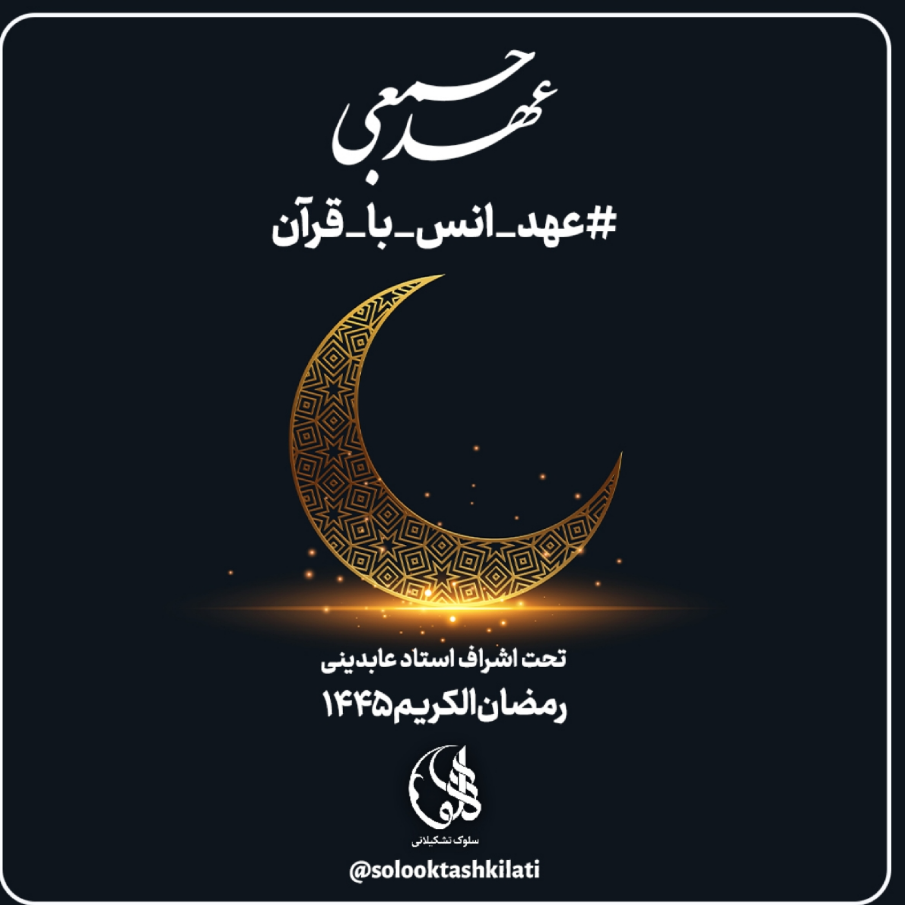 کاور تدبر تشکیلاتی45_ عهد جمعی