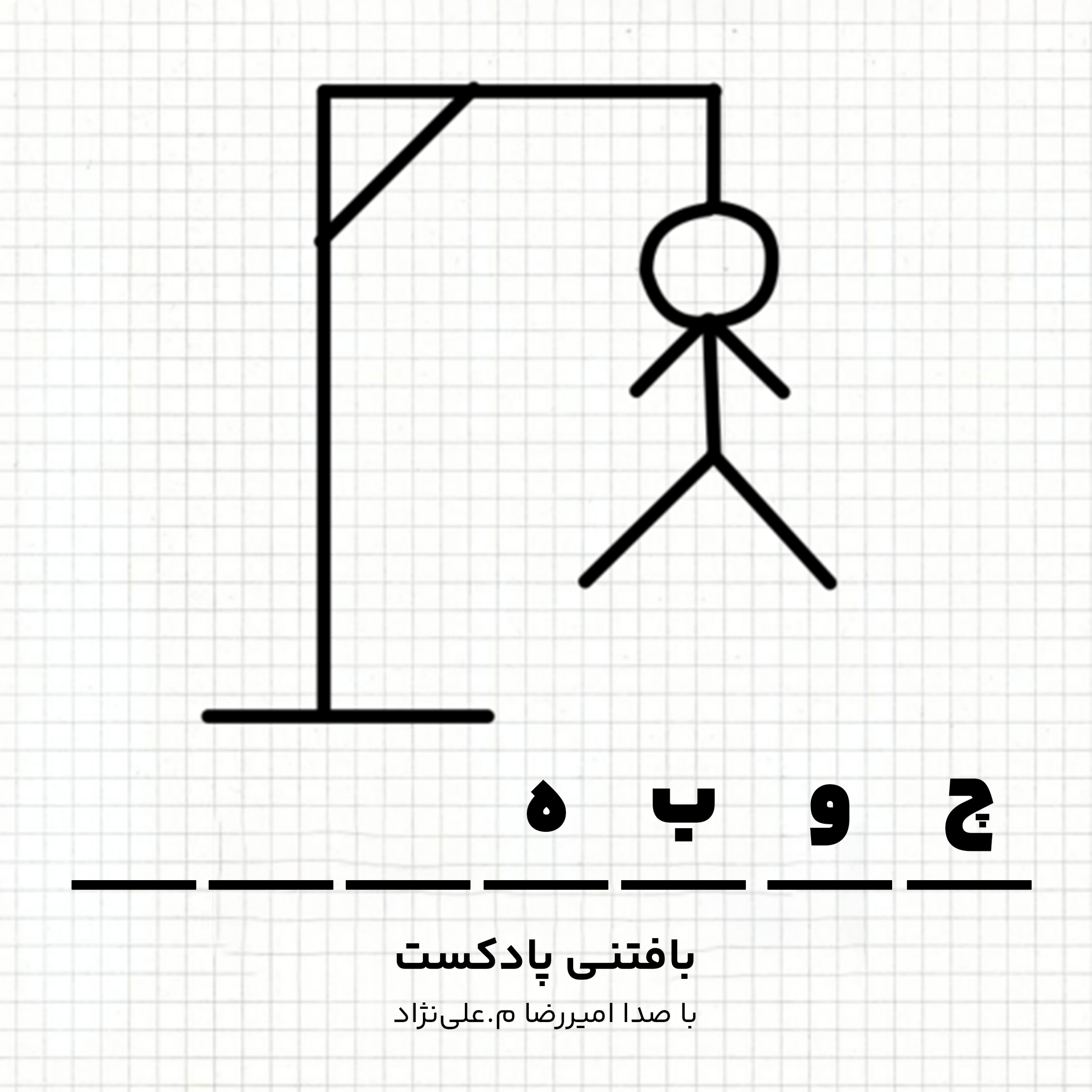 کاور چوبه
