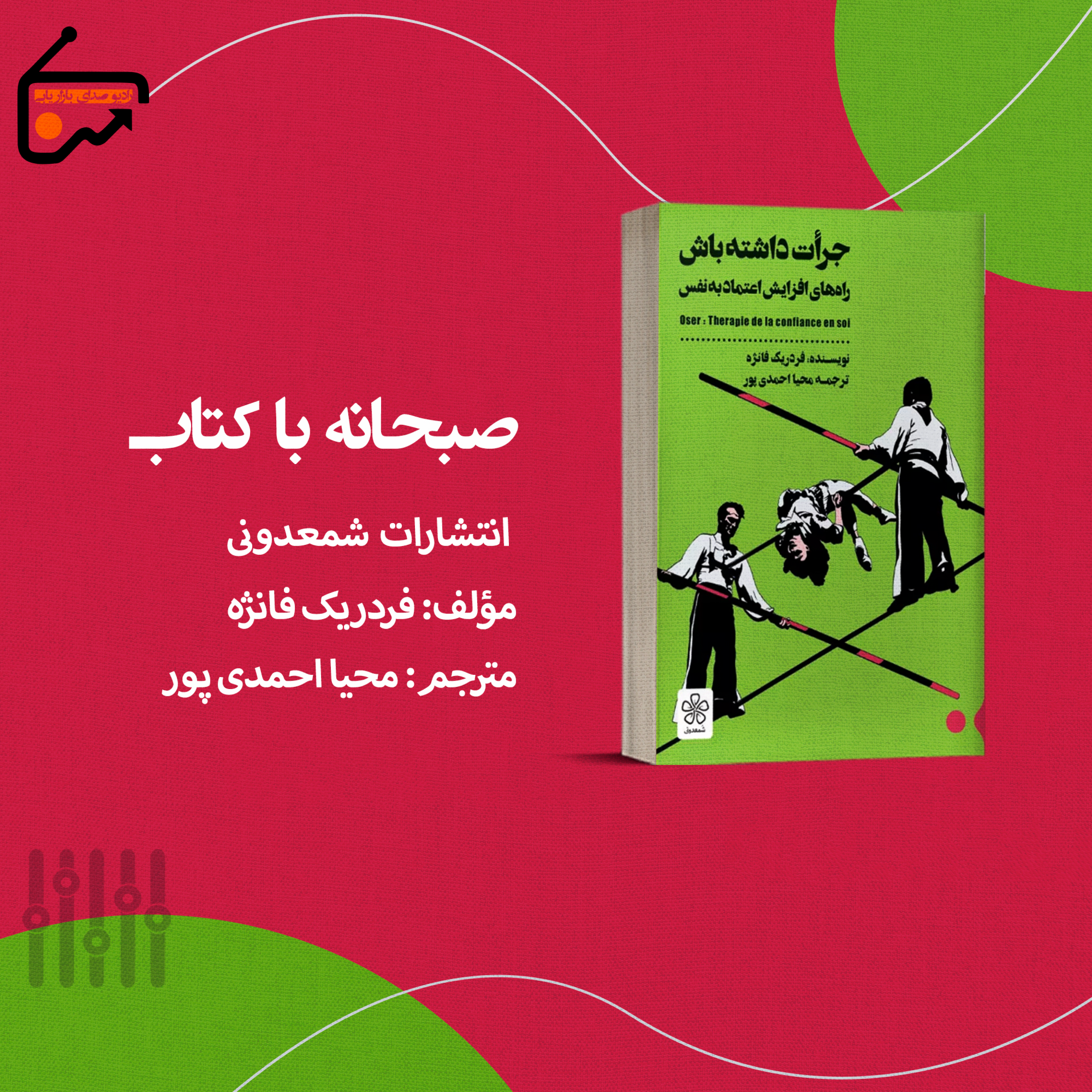 جرات داشته باش episode artwork