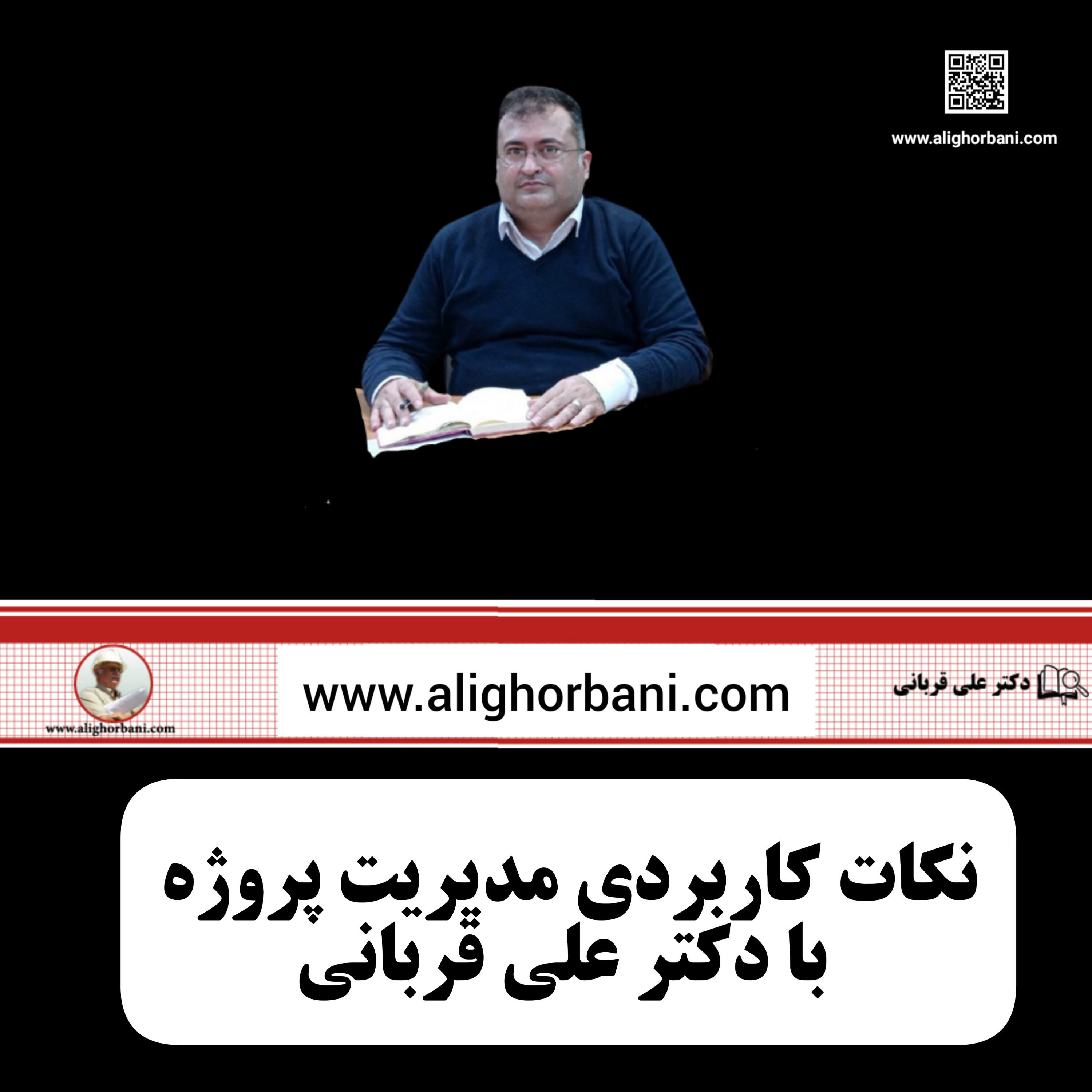 کاور تصمیم،تصمیم نقطه ای،مدیر پروژه