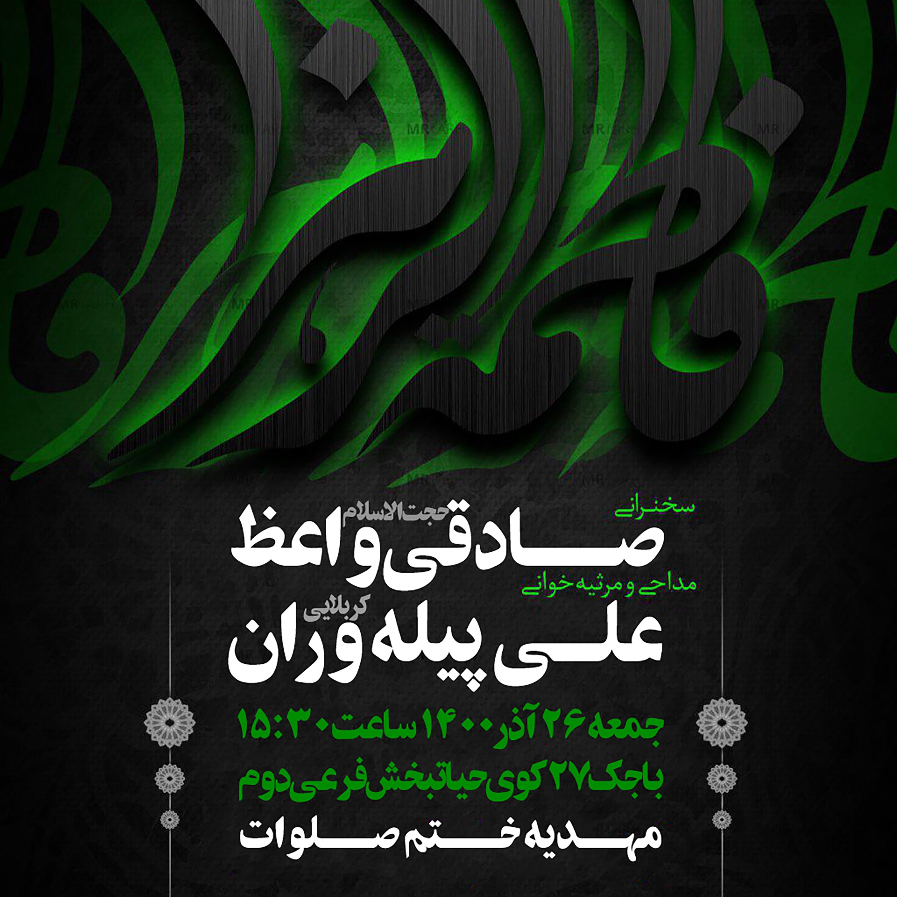 کاور جلسه 26 آذر 1400 - سخنرانی حجتالاسلام صادقیواعظ
