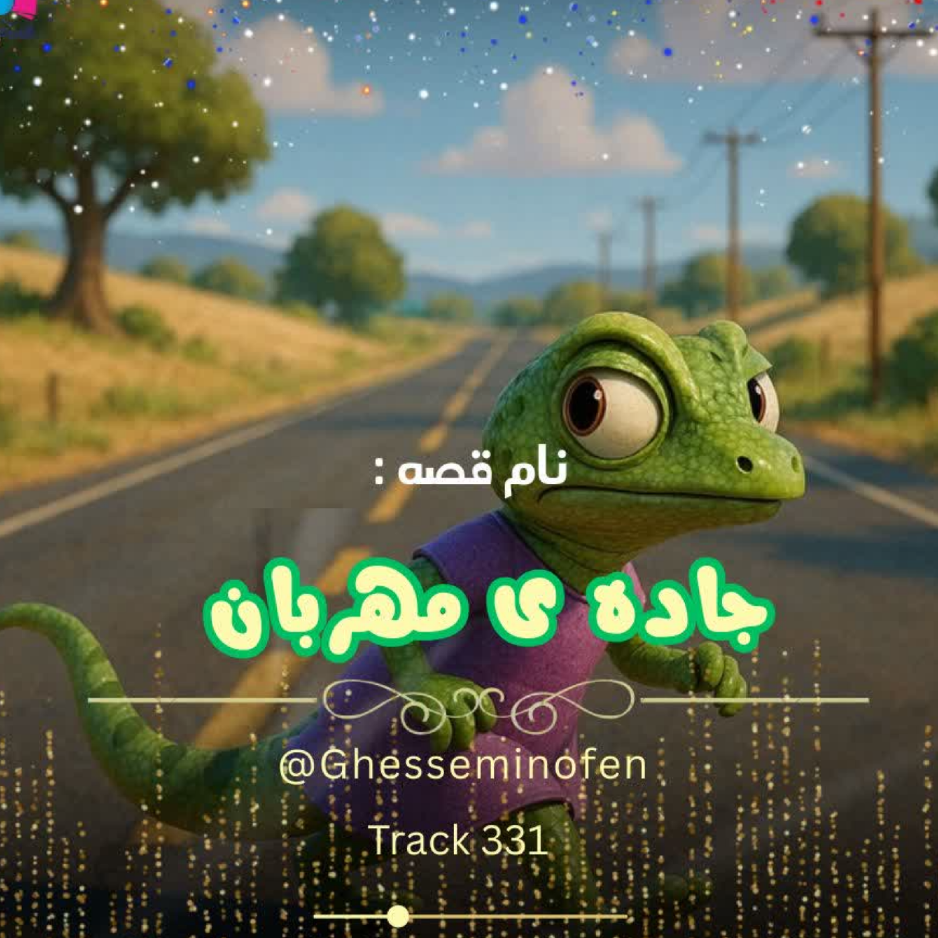 کاور جاده مهربان