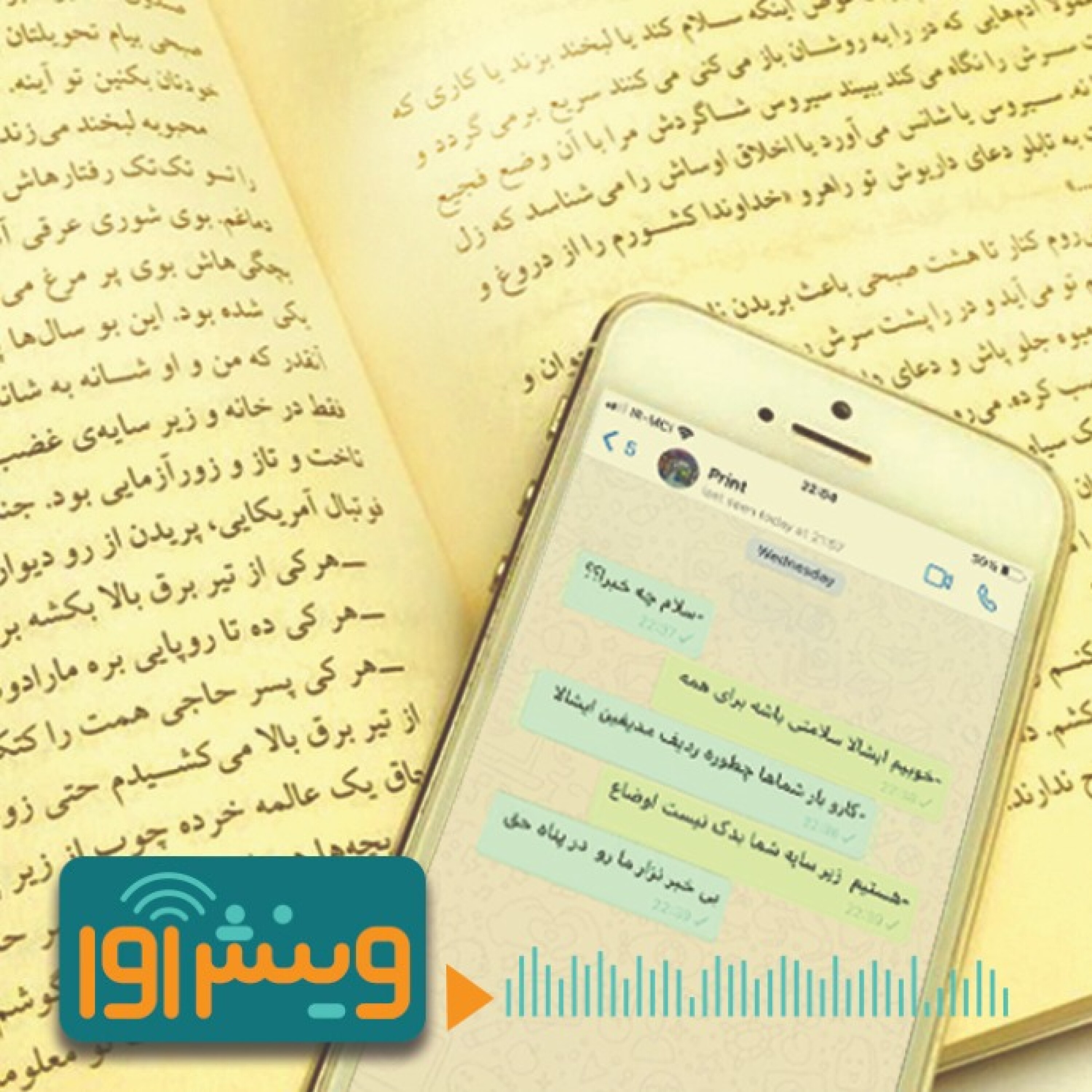 شکسته نویسی و سوء تفاهم های موافقان و مخالفان