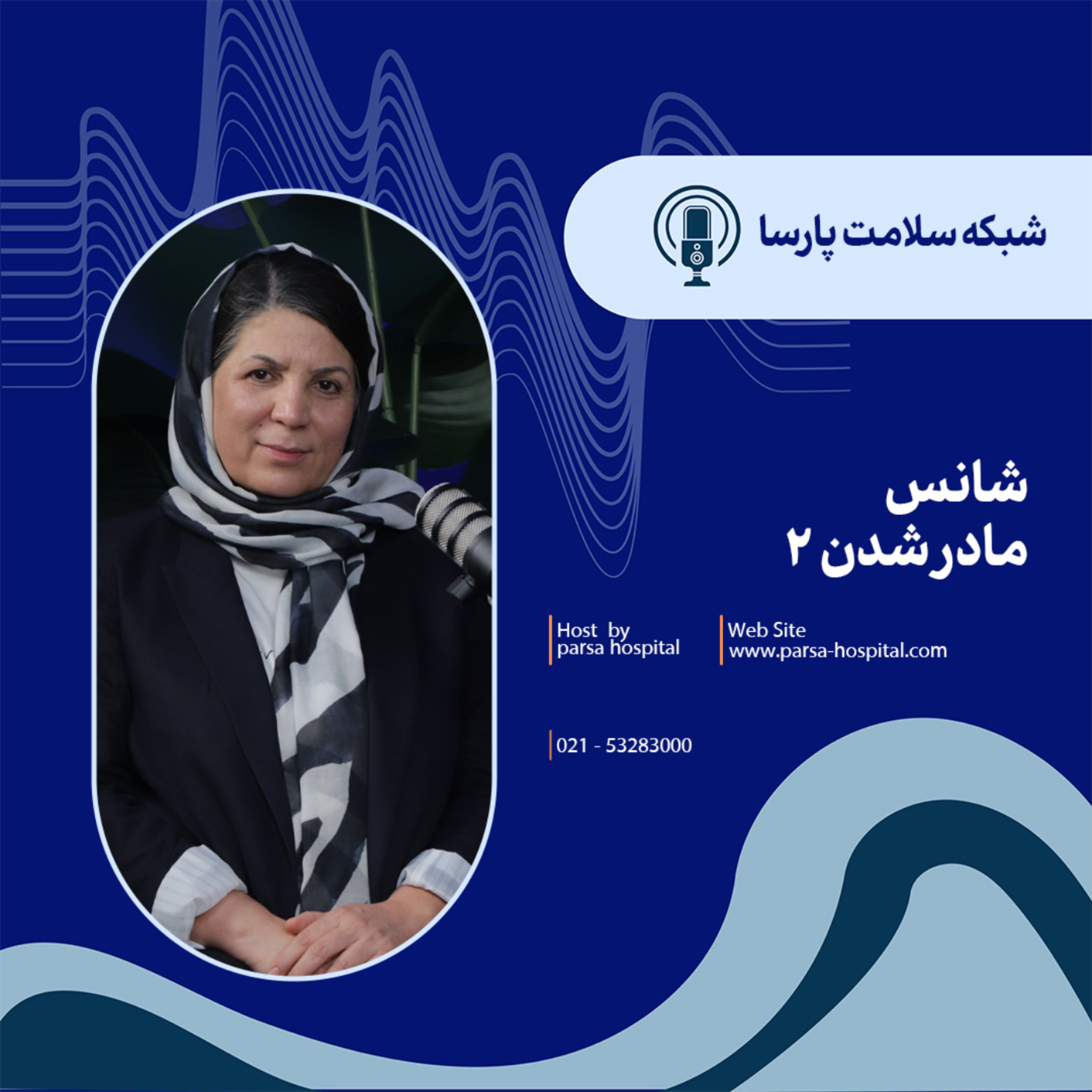 کاور شانس مادر شدن 2