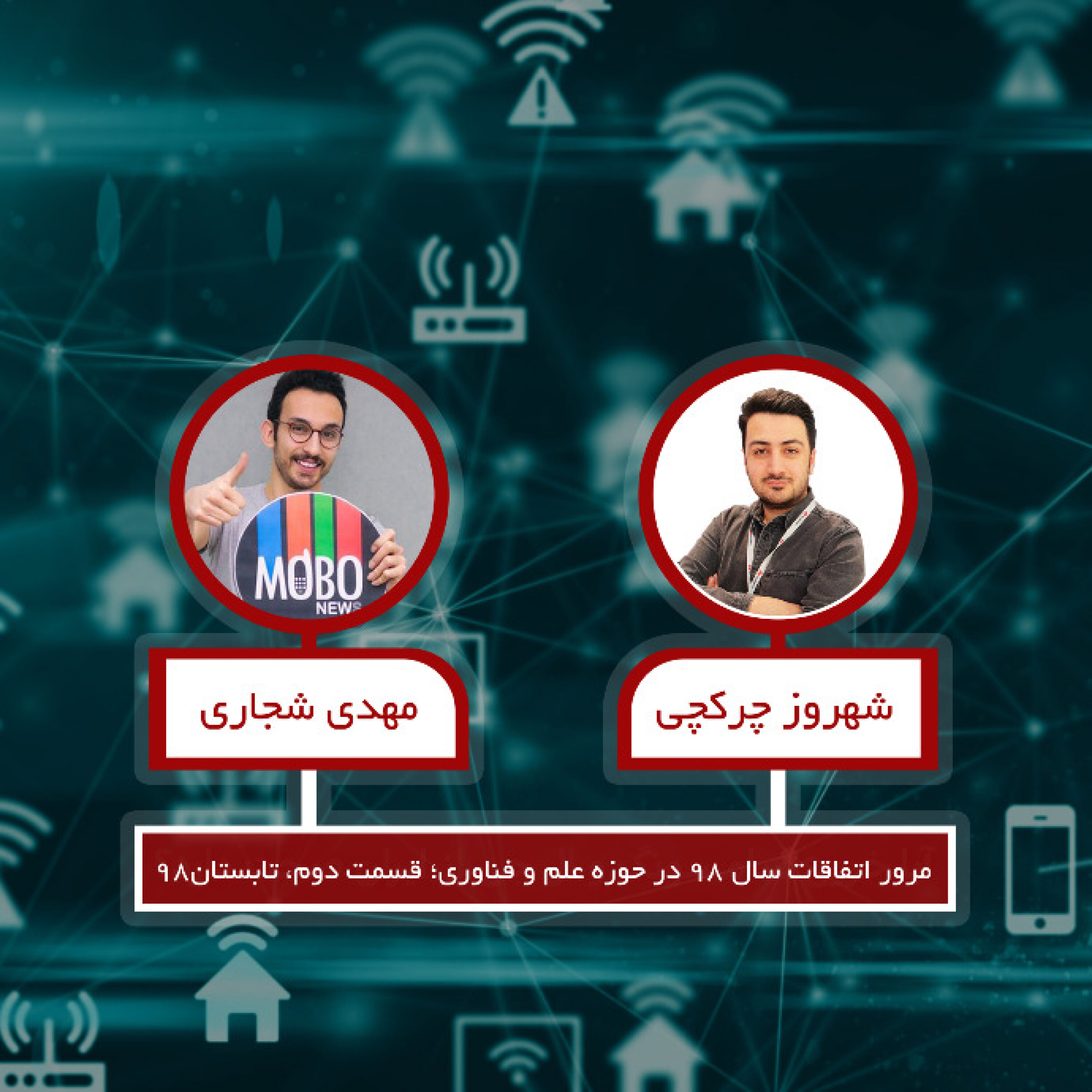 تکچی پلاس - مرور اتفاقات سال 98 در حوزه تکنولوژی؛ قسمت دوم