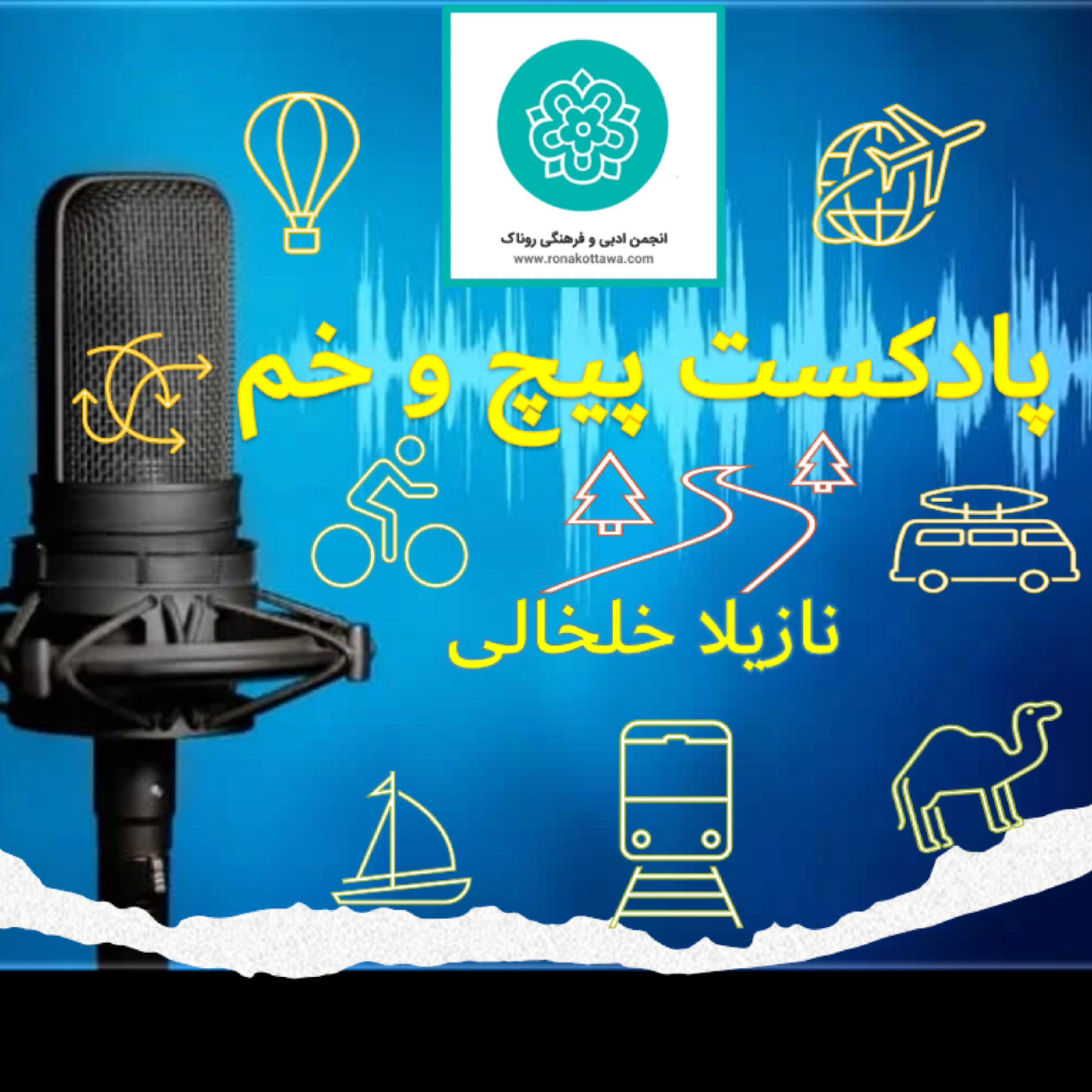 کاور نگاهی به سفرنامه و سفرنامه نویسی - قسمت چهارم