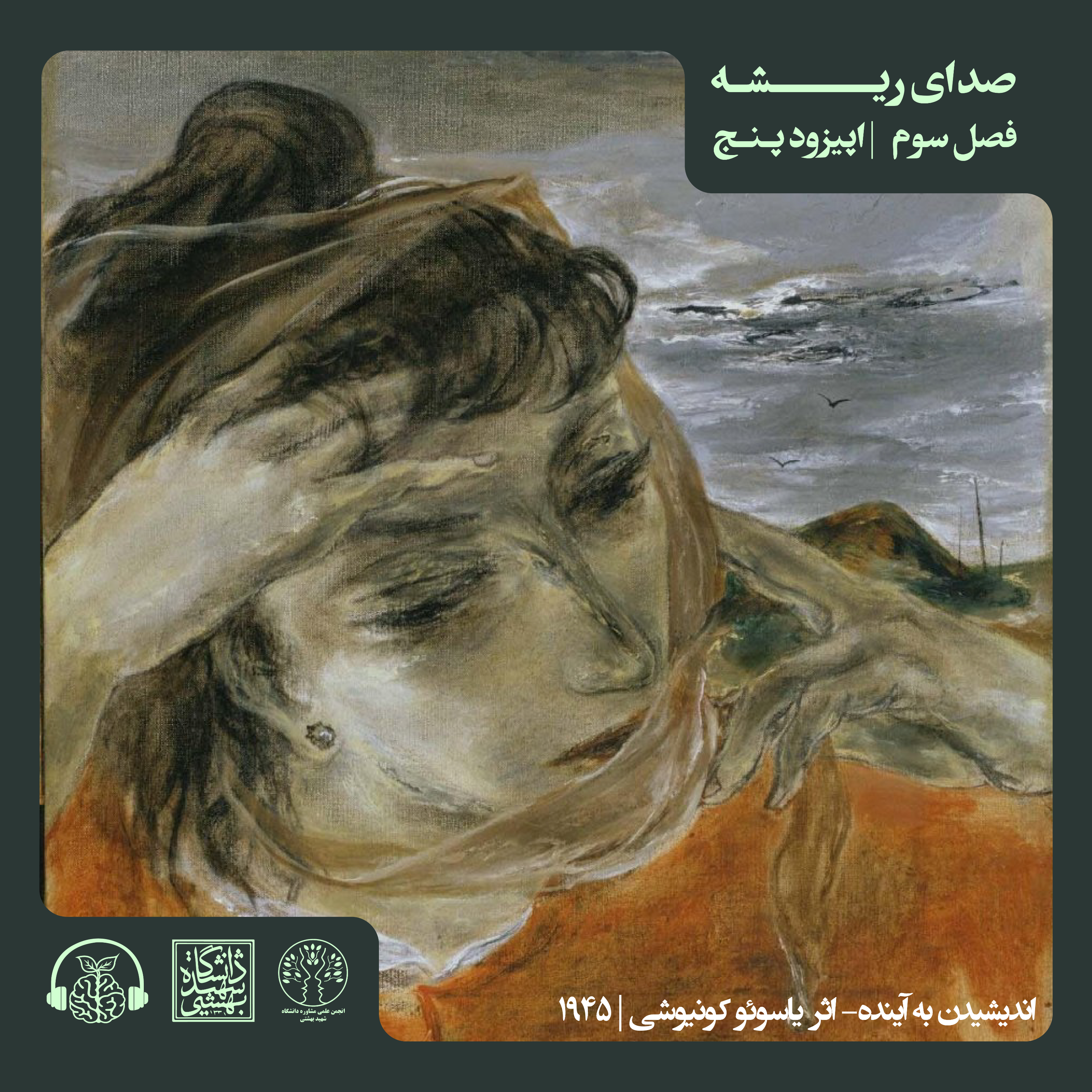 اپیزود پنجم – E5, R5 – S3
