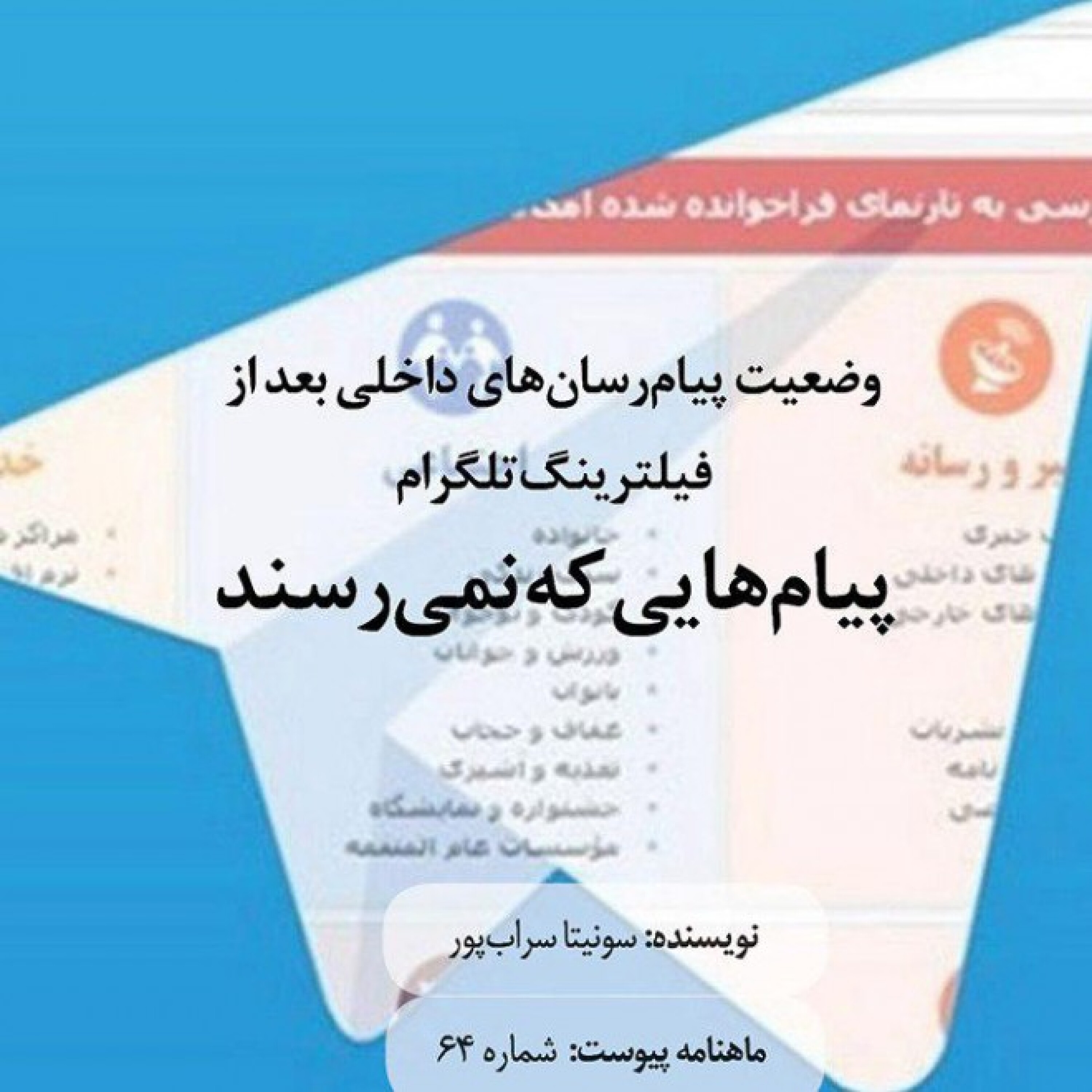 پیام‌هایی که نمی‌رسند episode artwork