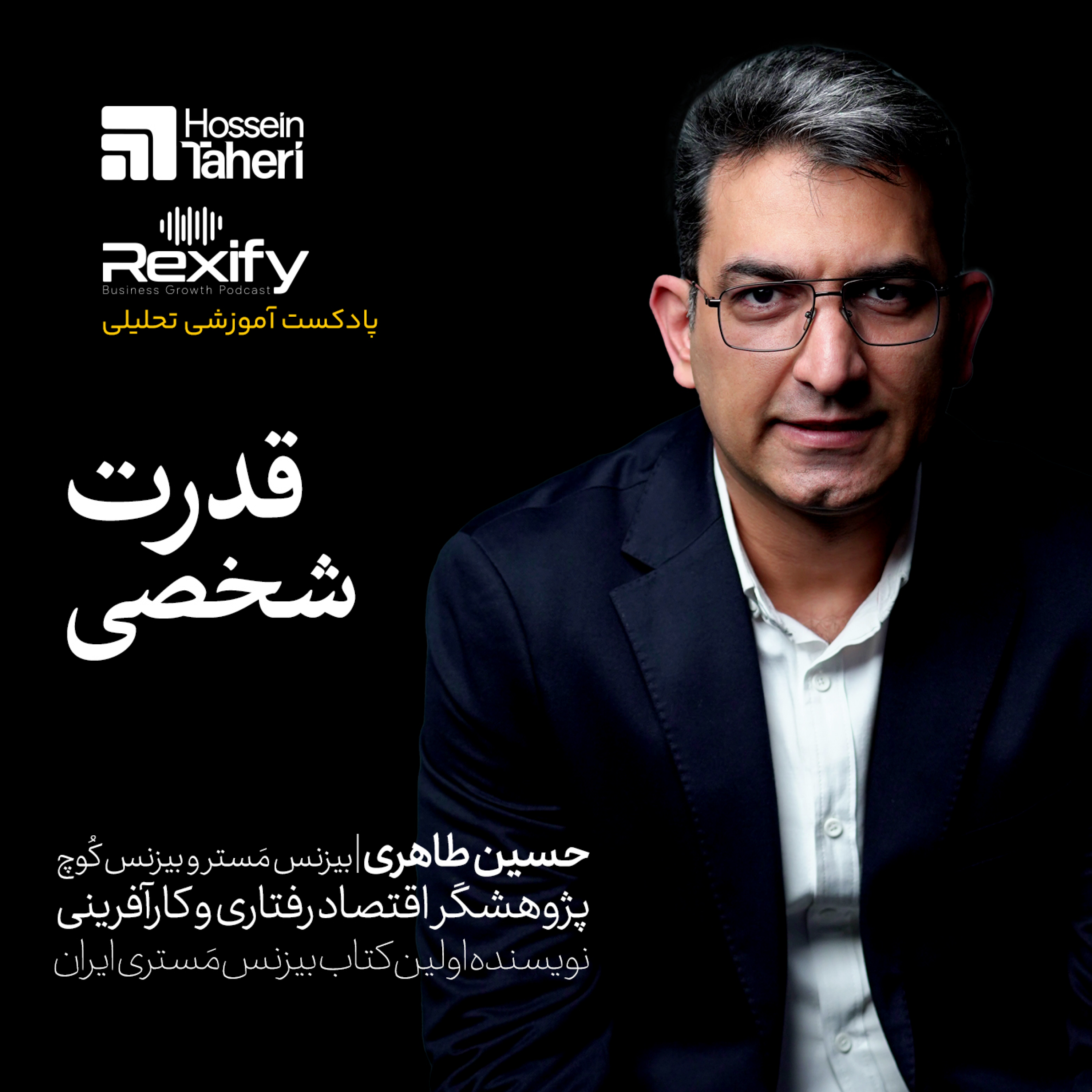 کاور قدرت شخصی