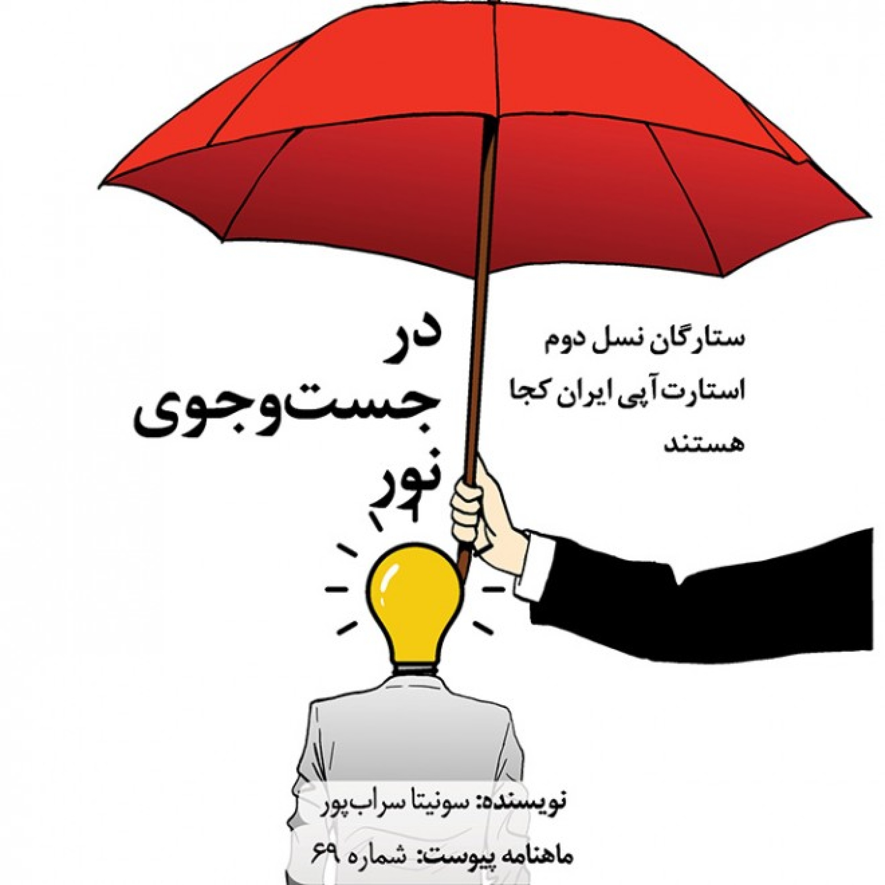 در جست‌وجوی نور episode artwork