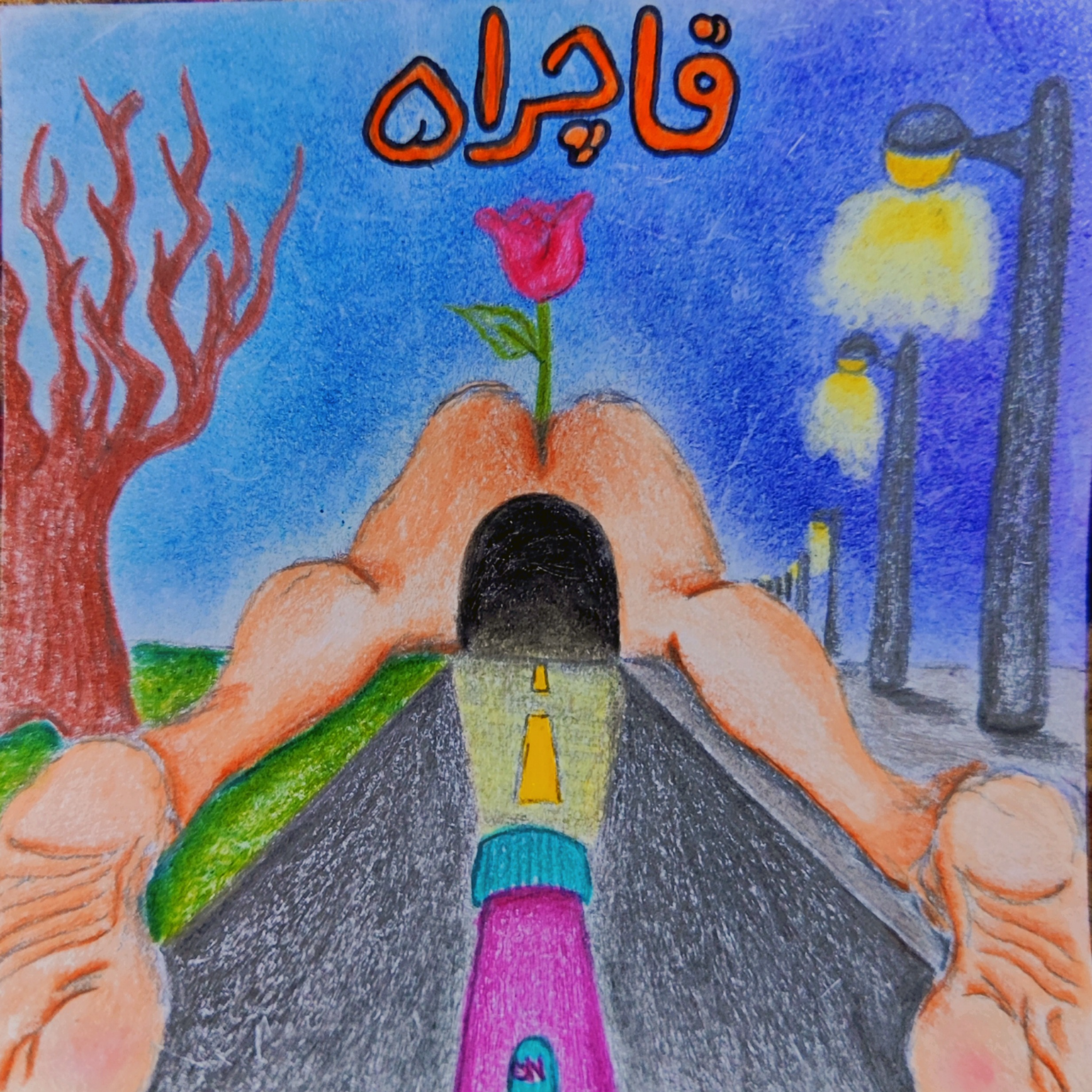 کاور اپیزود0(معرفی)