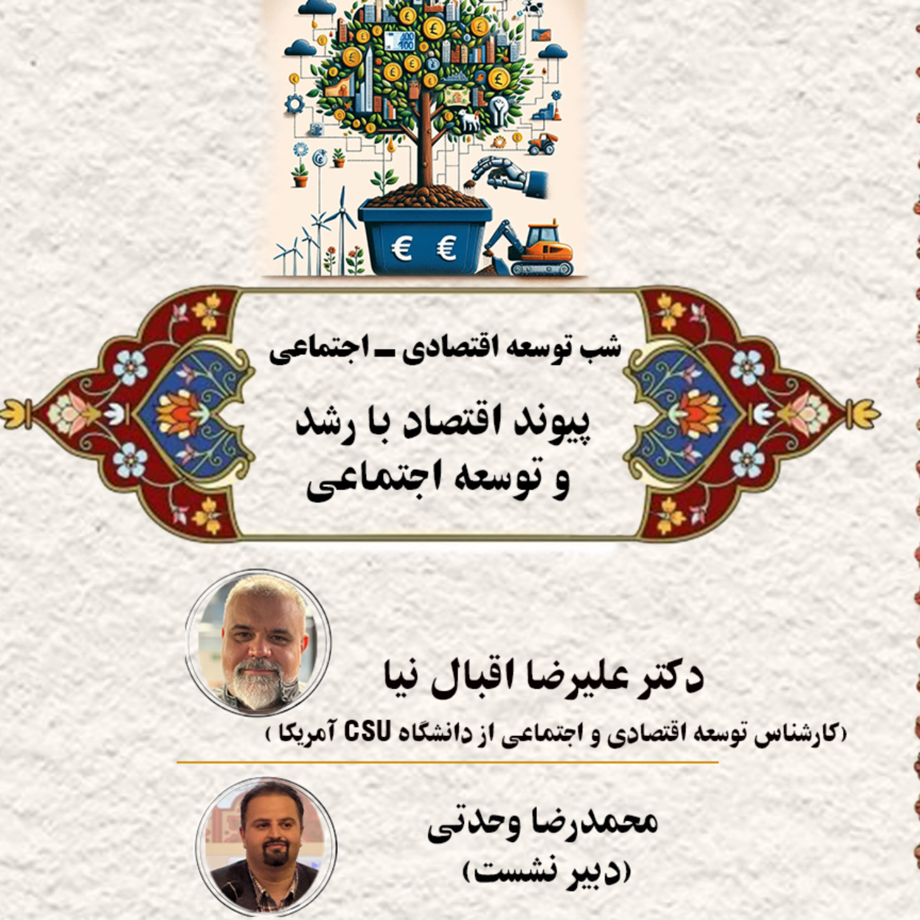 کاور شب توسعه اجتماعی- اقتصادی