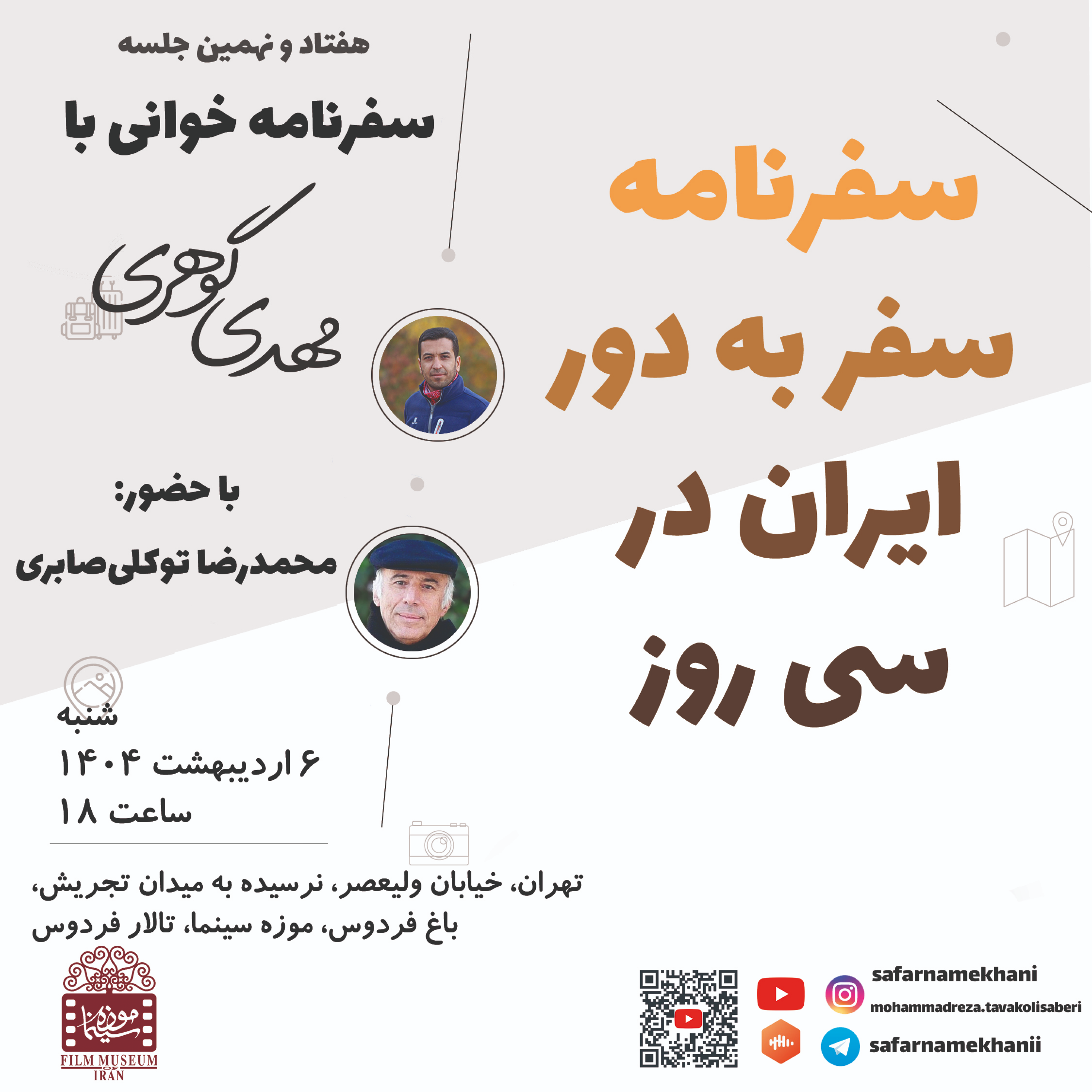 کاور ۷۹- سفرنامه سفر به دور ایران در سی روز