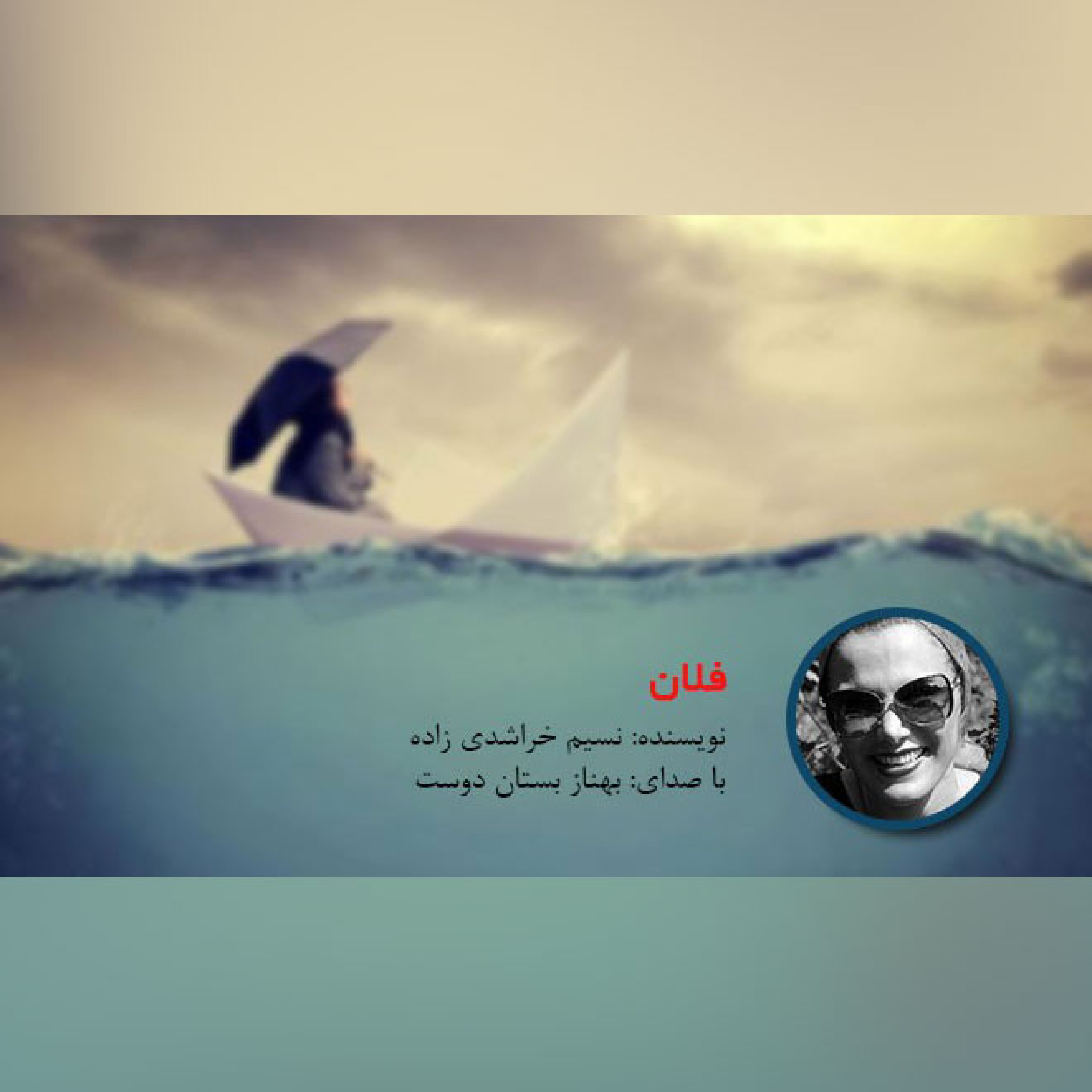 فلان episode artwork