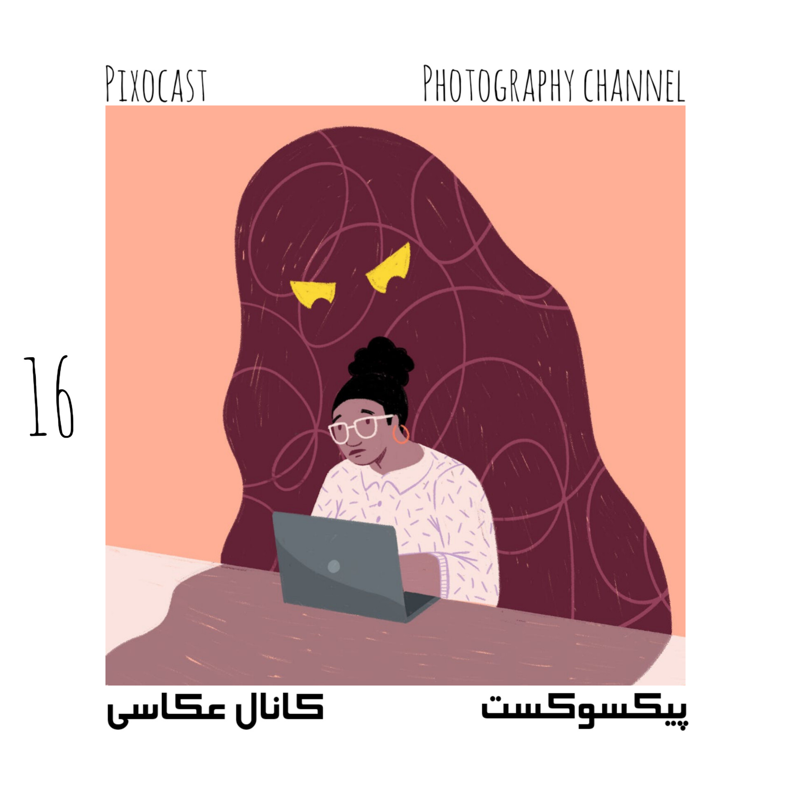 کاور 16- سندروم ایمپاستر (حس شک و ناامیدی در عکاسان)