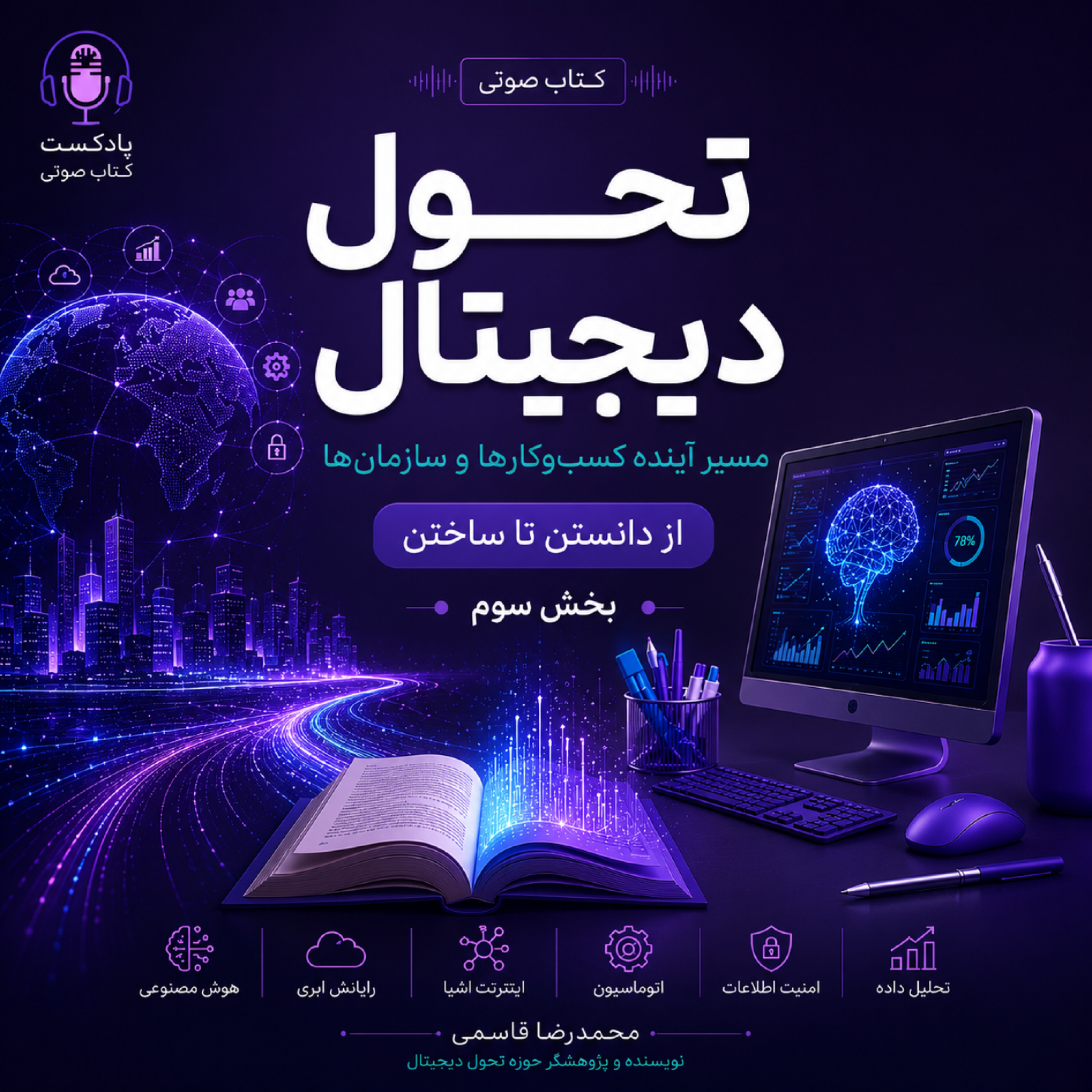 کاور چرا بهترین مدیران فناوری اطلاعات هرگز دیده نمی شوند!-بخش سوم