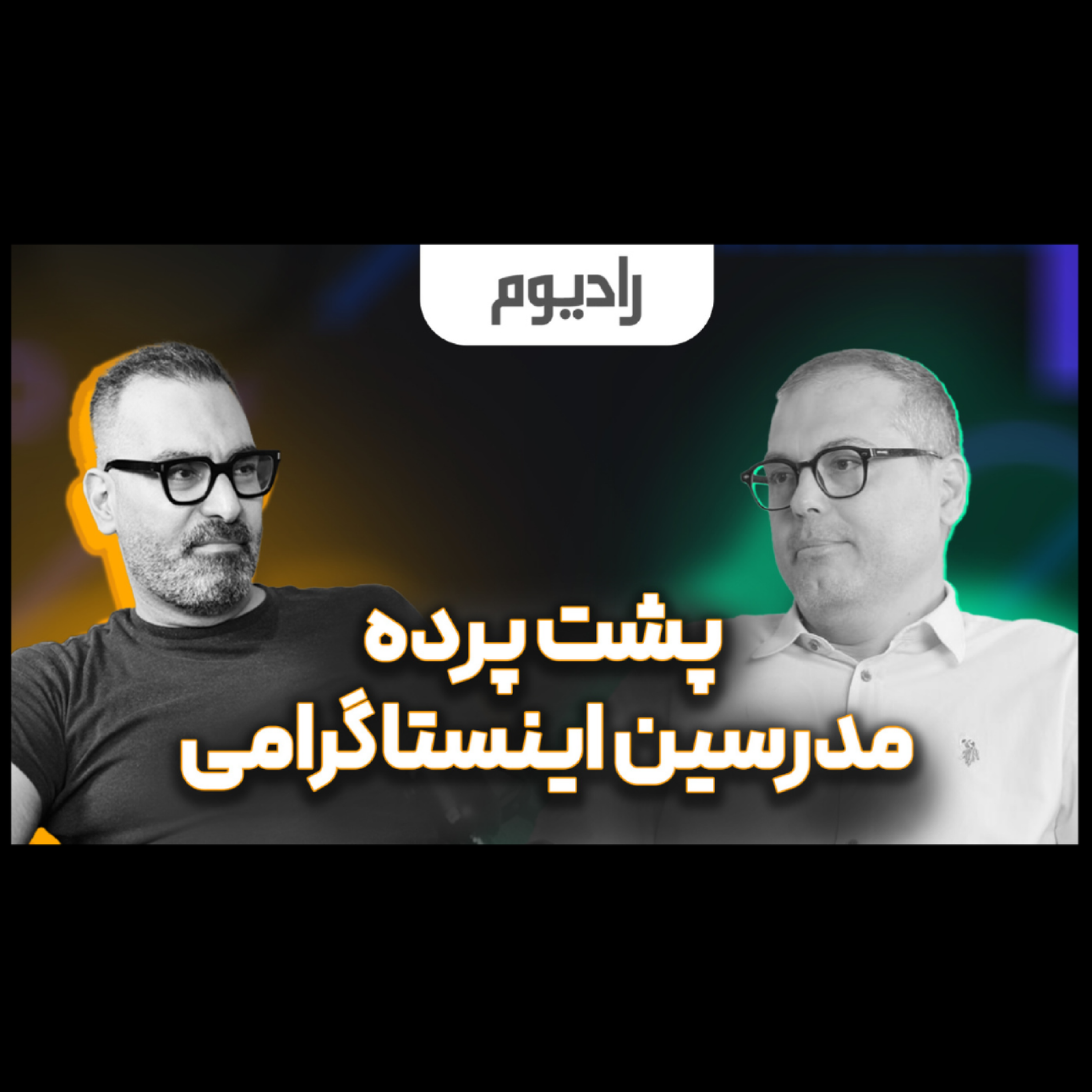 افشاگری طنز: مشاوران قلابی اینستاگرامی و فریب کسب‌و‌کارها