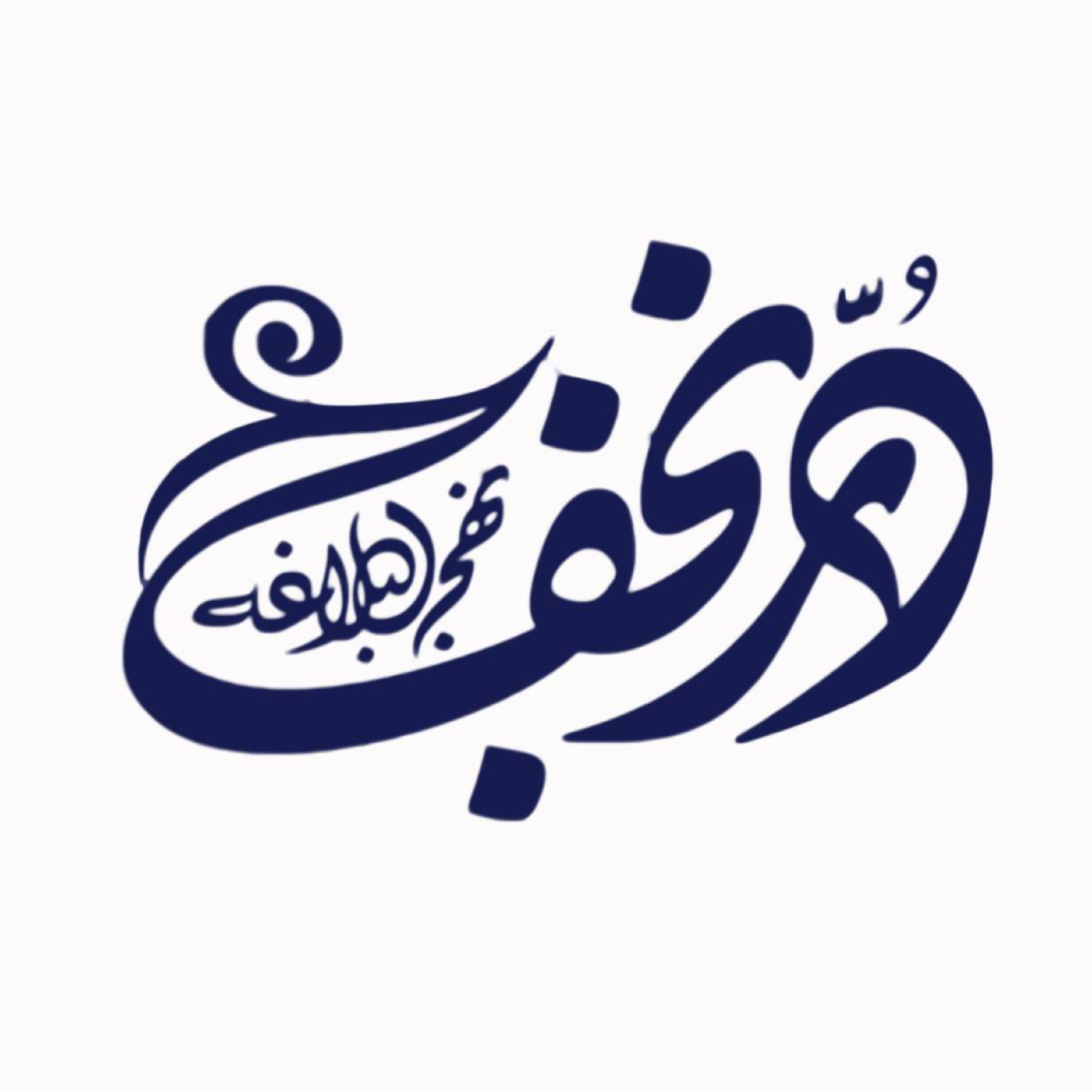 کاور نهج البلاغه 1447 | 26 رجب | حکمت 456