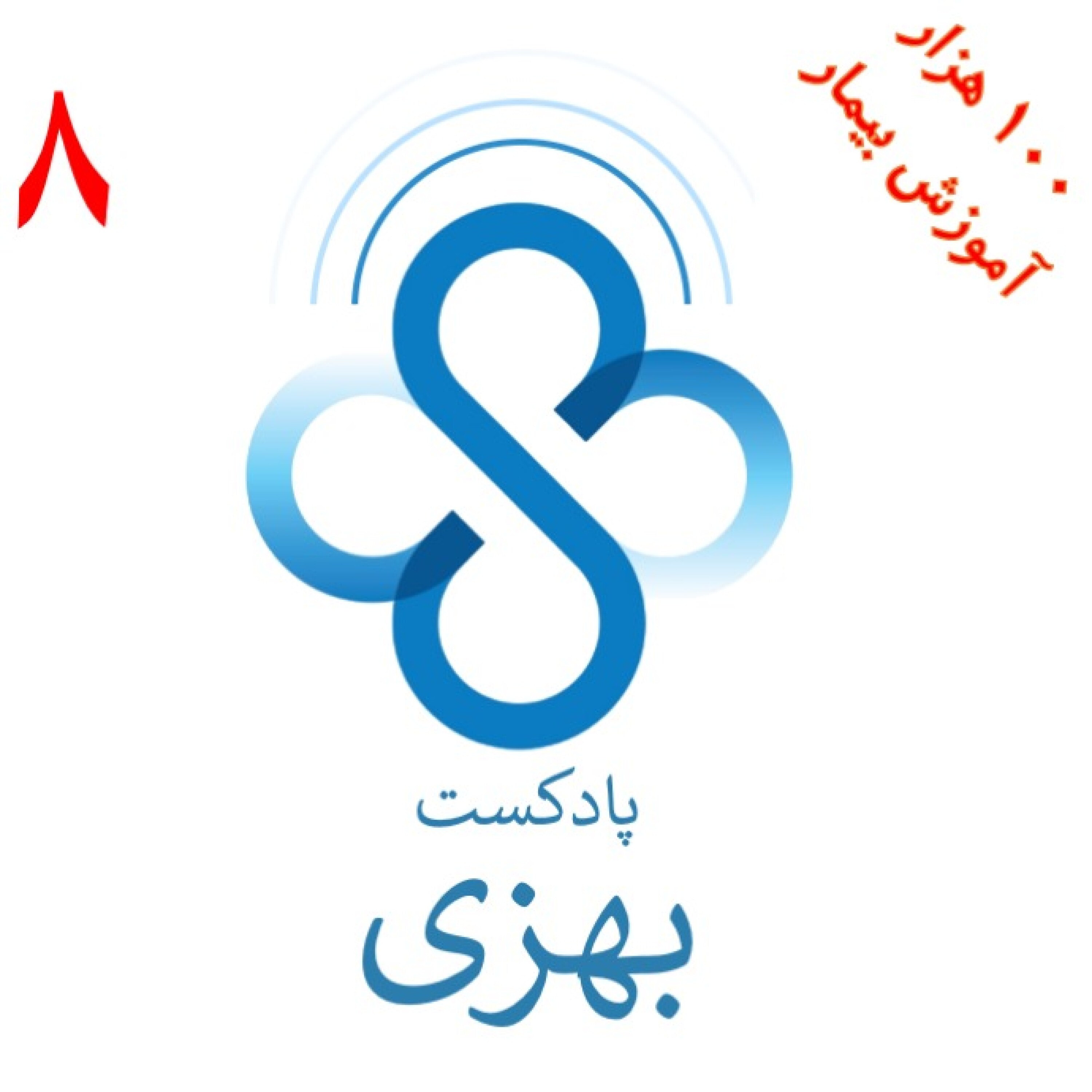 آموزش بیمار به اندازه یک استادیوم