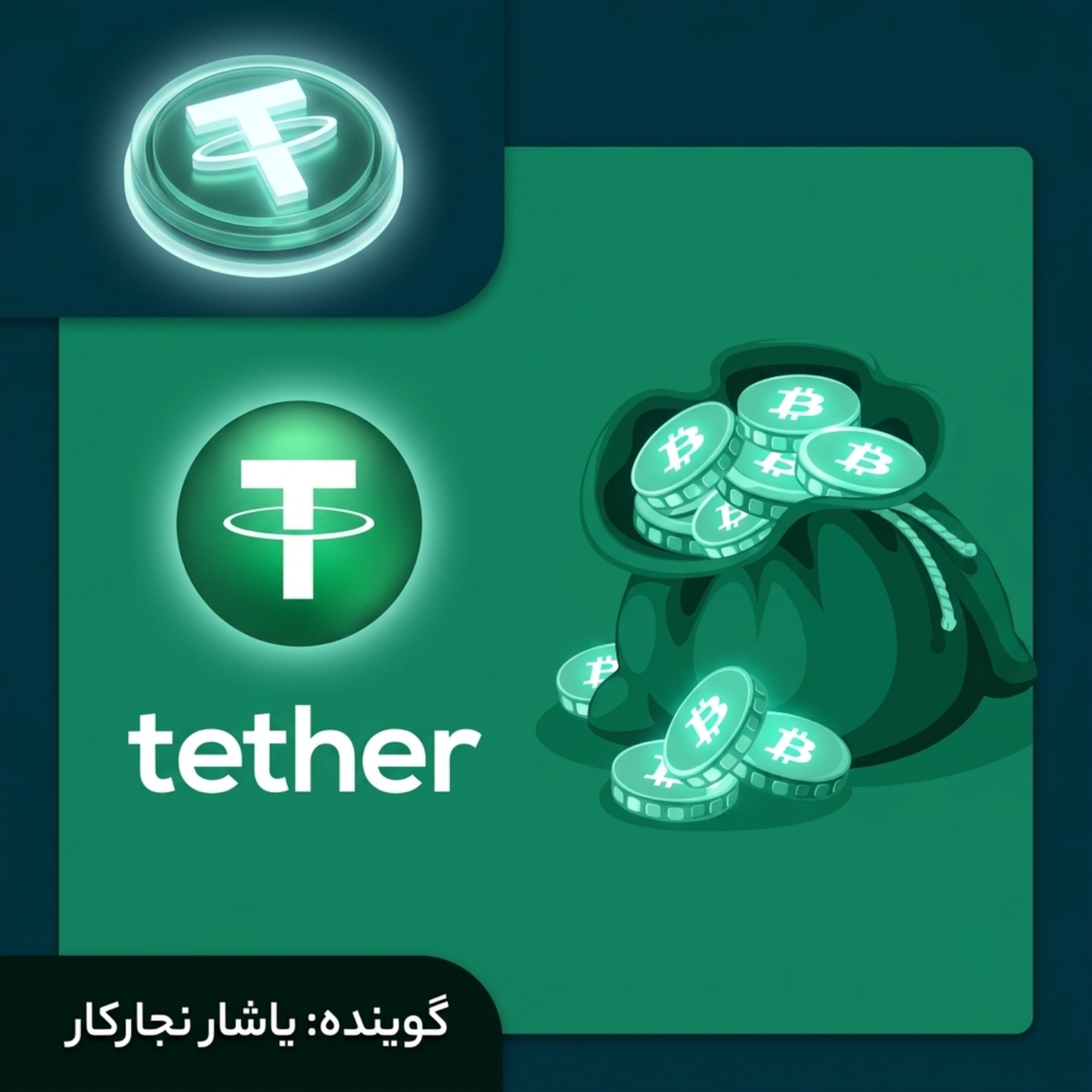 کاور وام‌دهی تتر چیست؟