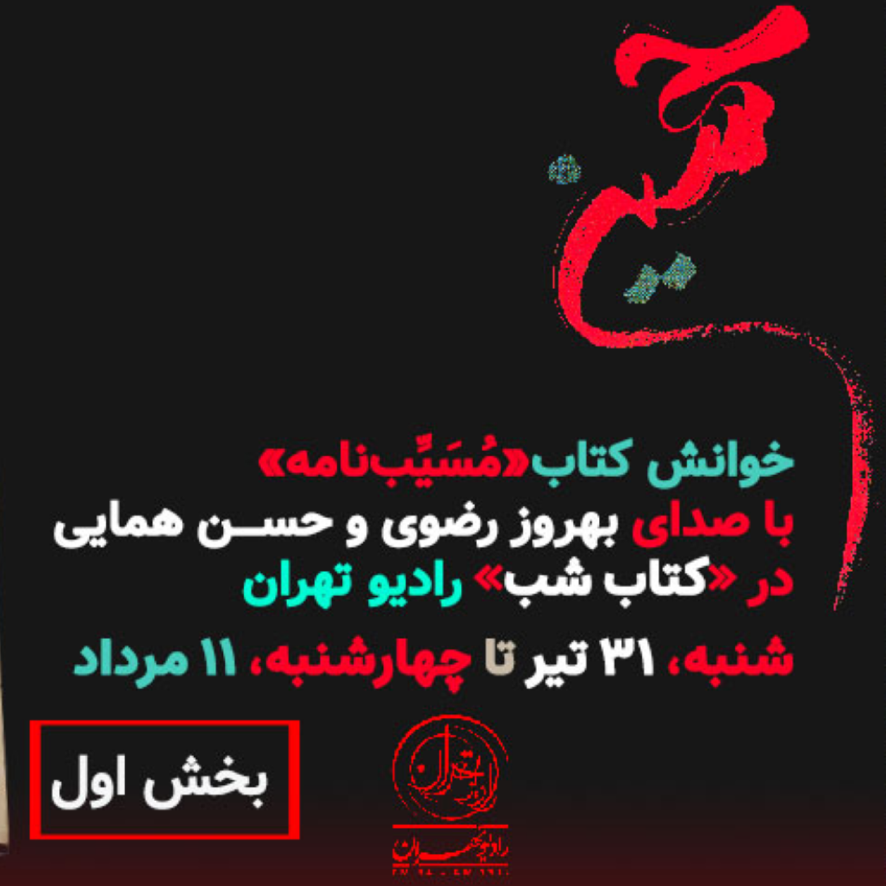 کاور مسیّب‌نامه