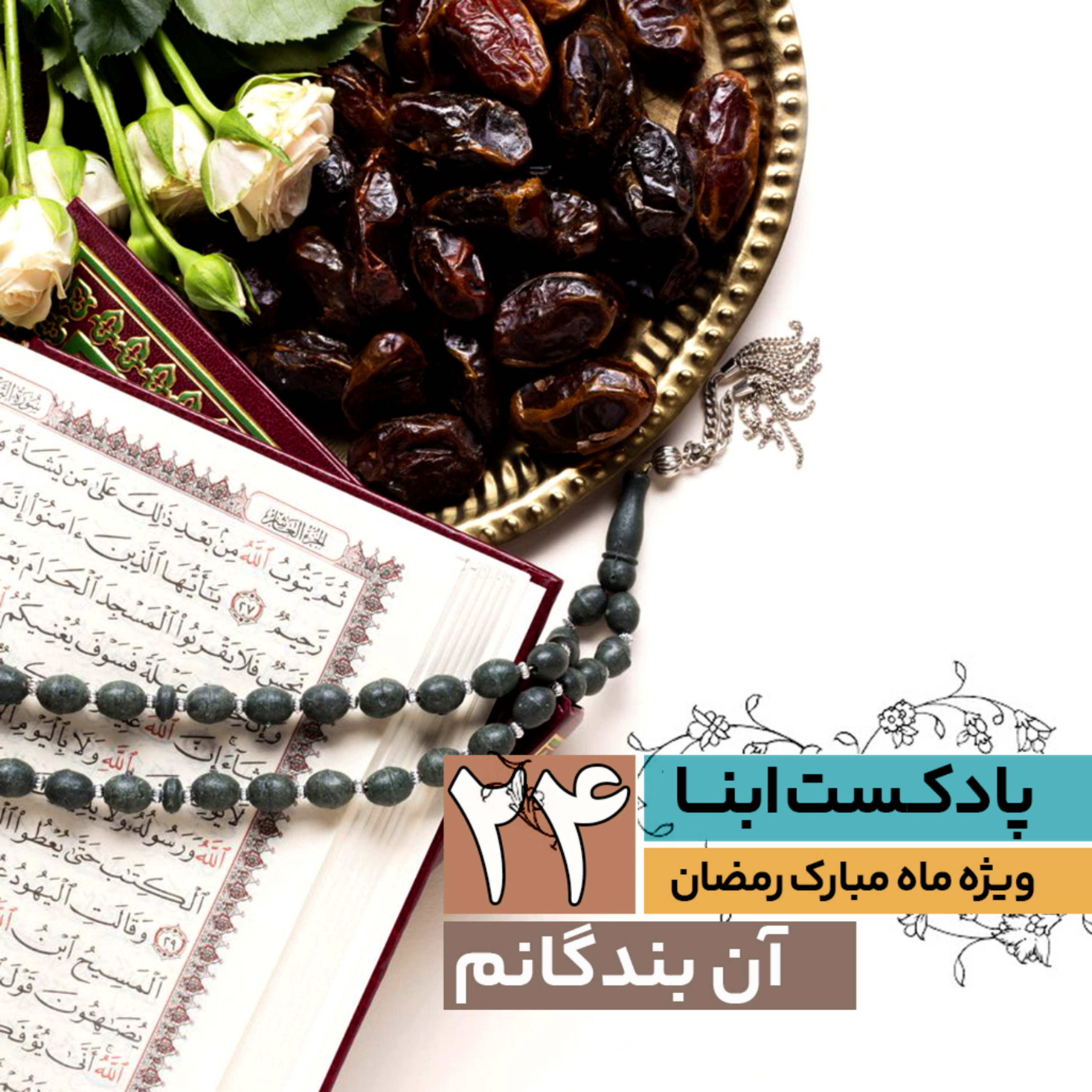 کاور آن بندگانم