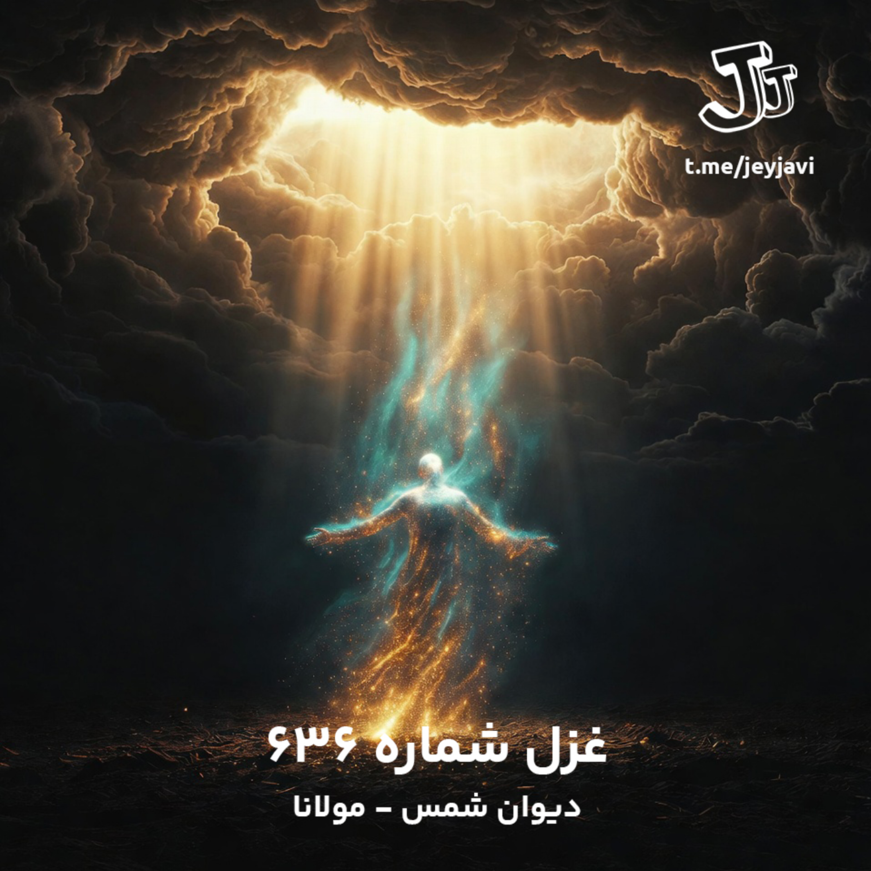 کاور دیوان شمس - غزل شماره 636 نسخه دوم