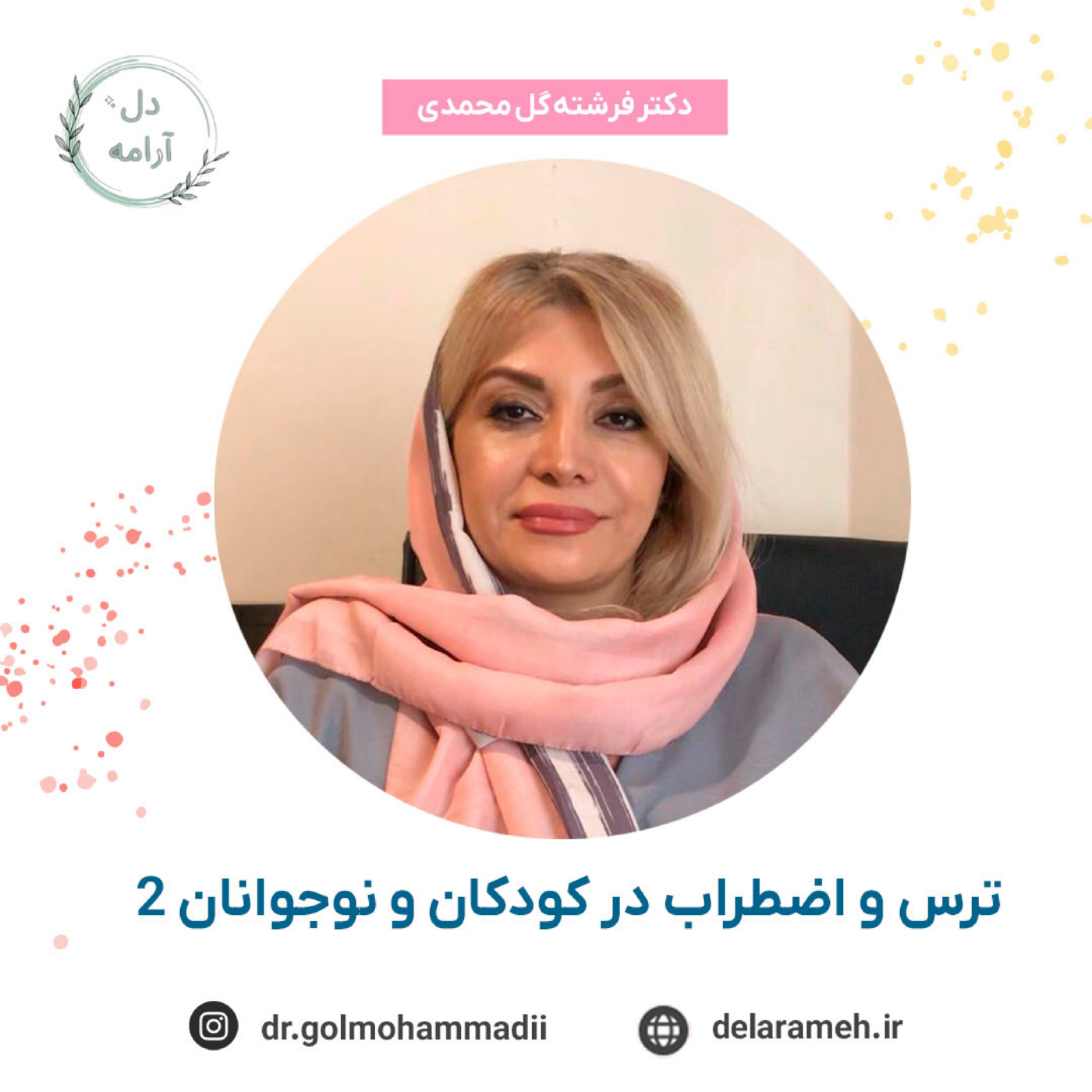 کاور ترس و اضطراب در کودک و نوجوان۱