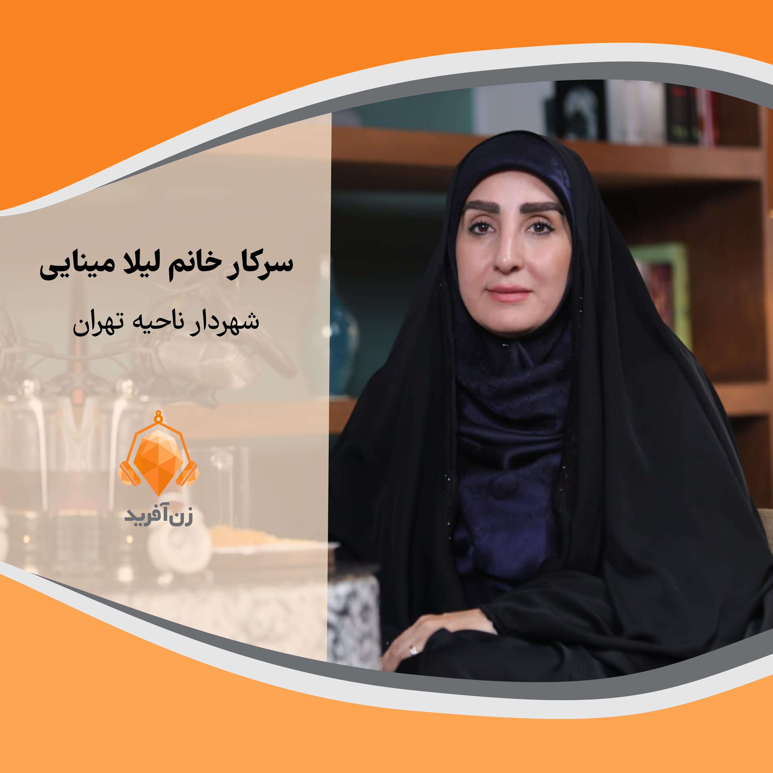 شهردار زن: این شغل، ساعت کاری ندارد episode artwork