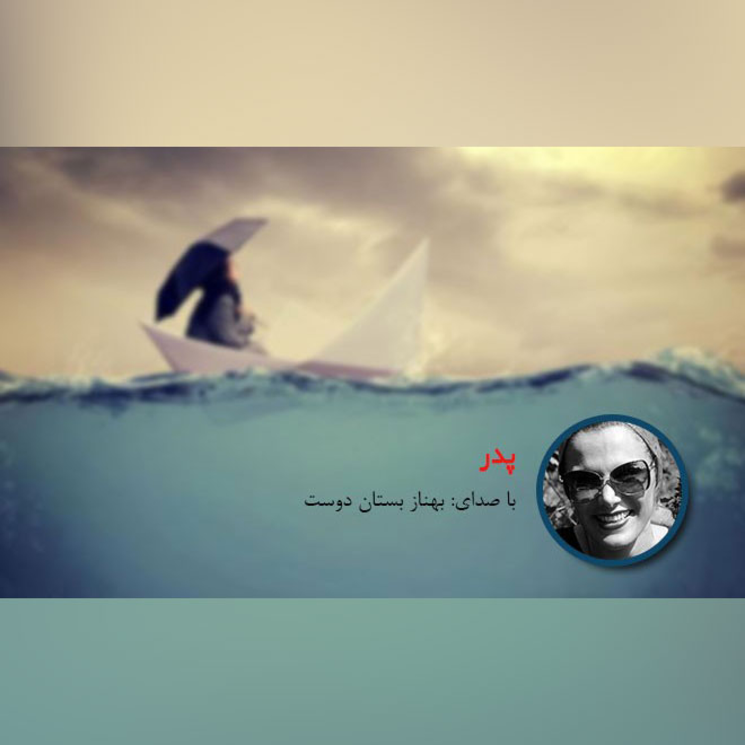 پدر episode artwork