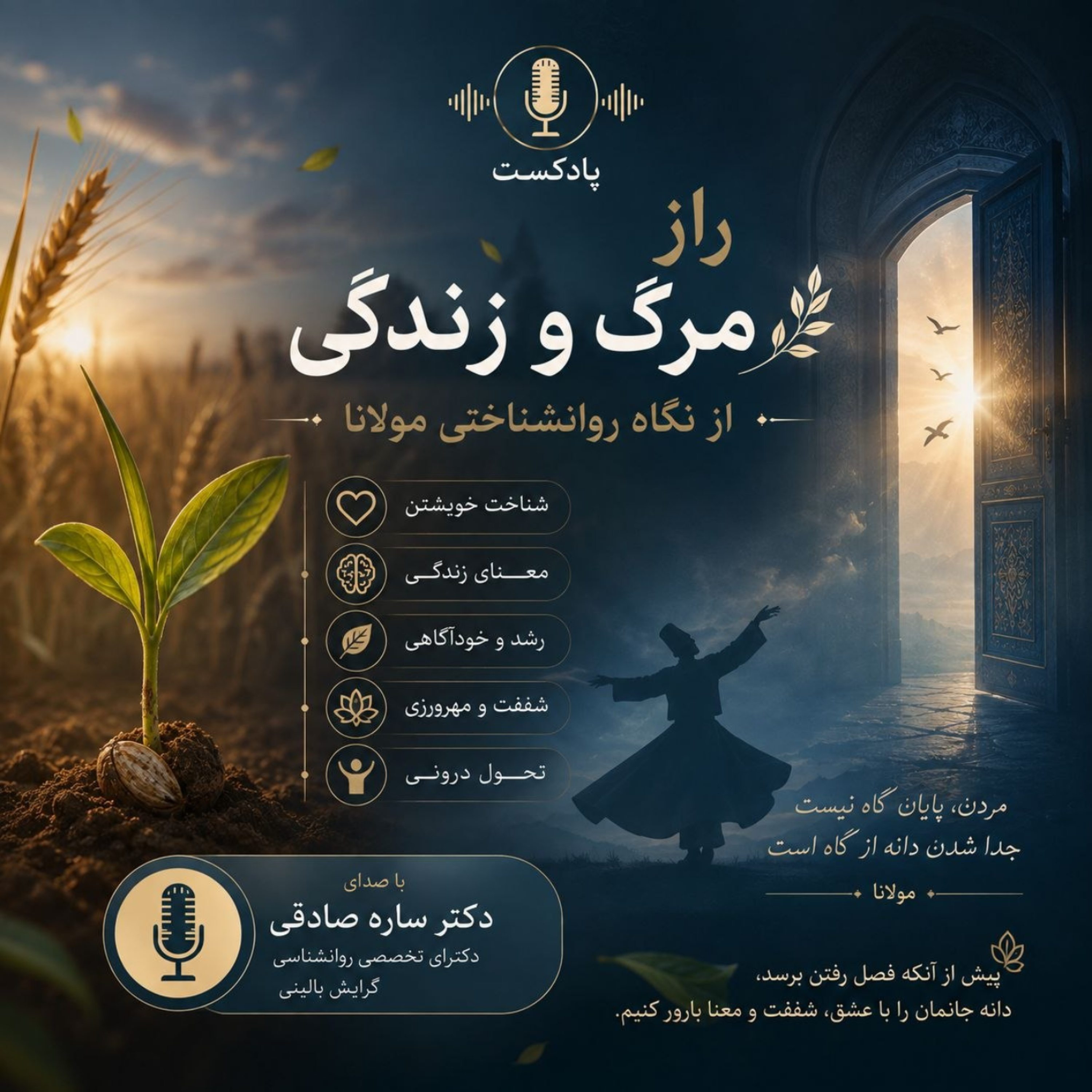 کاور راز مرگ و زندگی از نگاه روانشناختی مولانا
