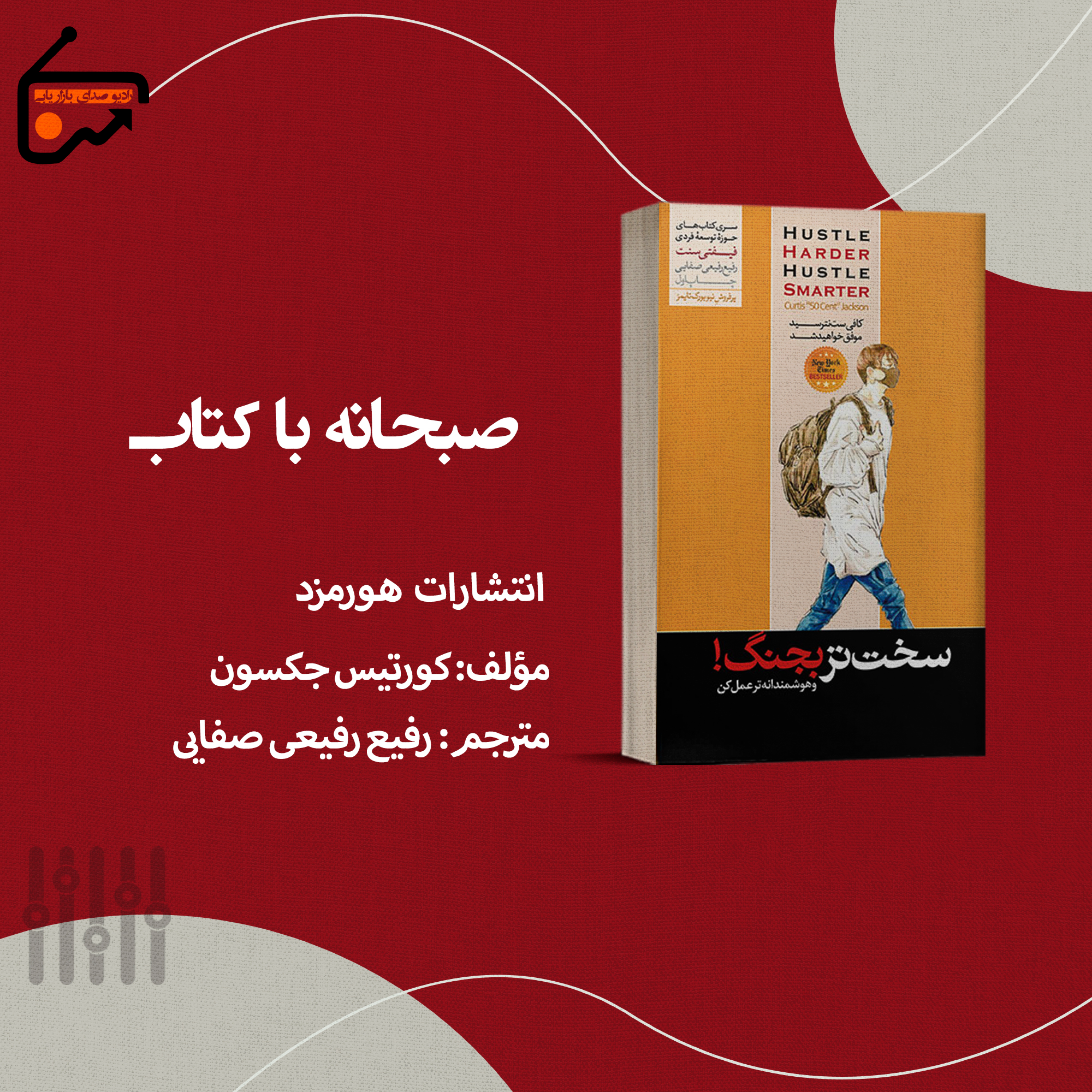 کاور سخت تر بجنگ و هوشمندانه تر عمل کن
