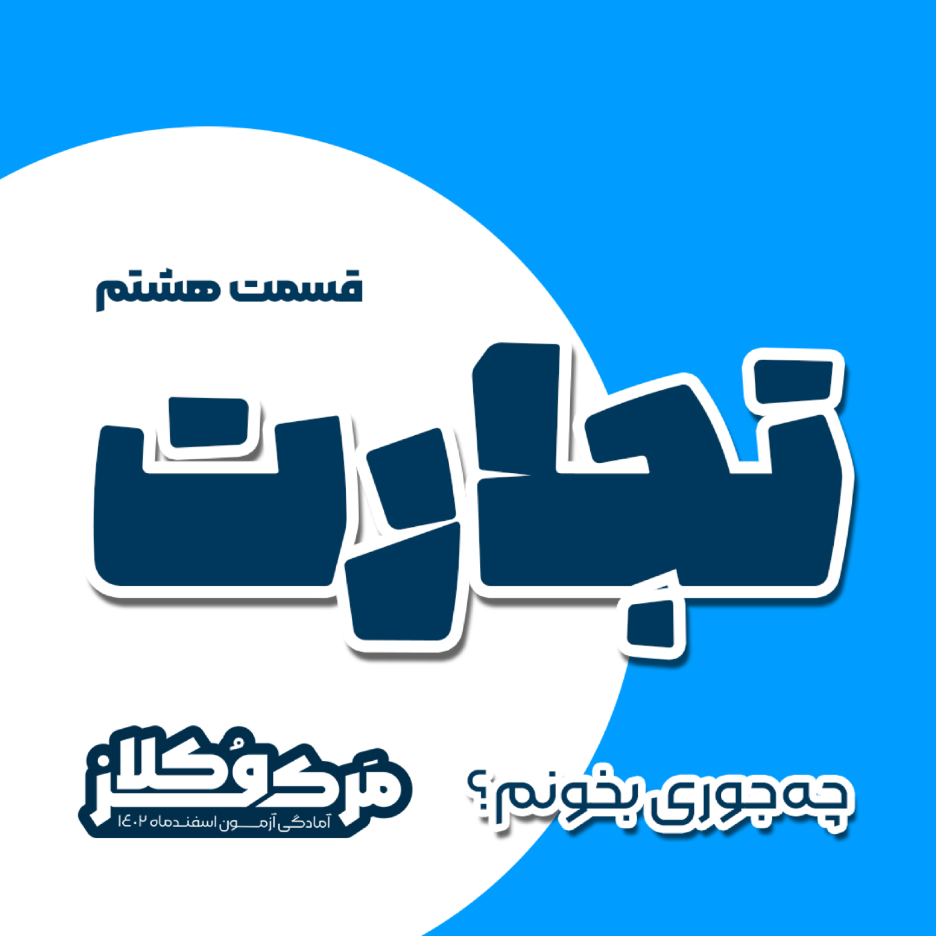 کاور تجارت