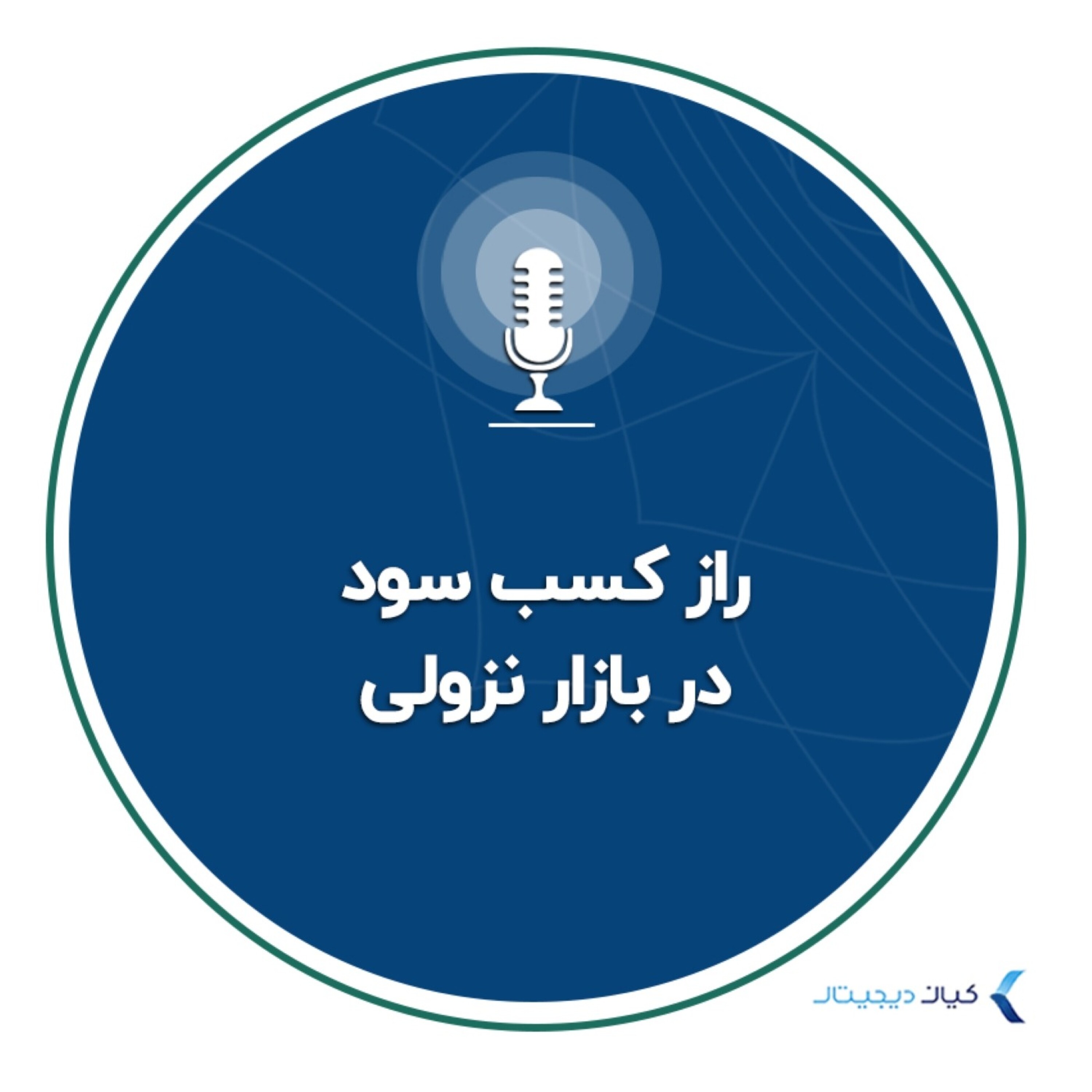 کاور راز کسب سود در بازار نزولی