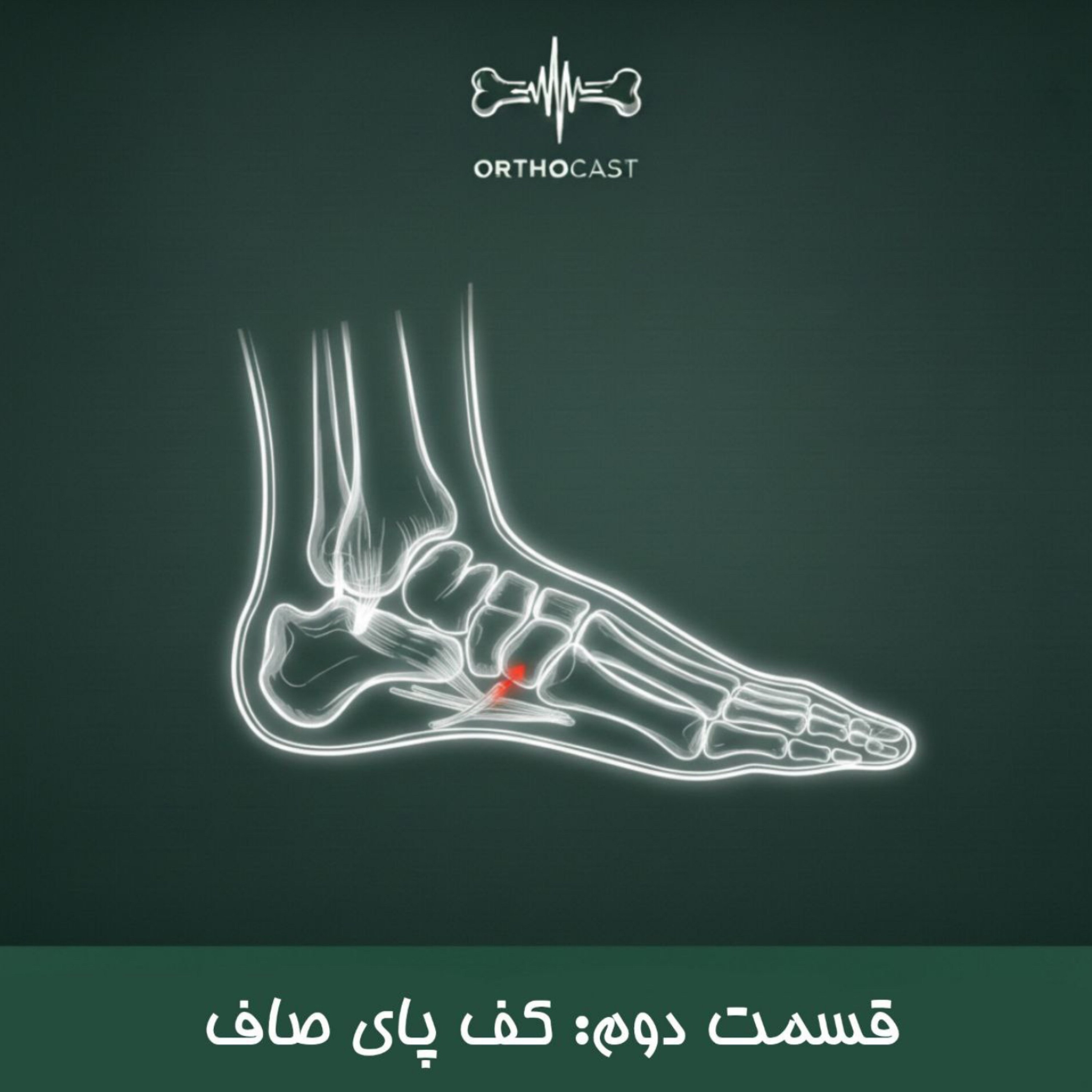 کاور کف پای صاف