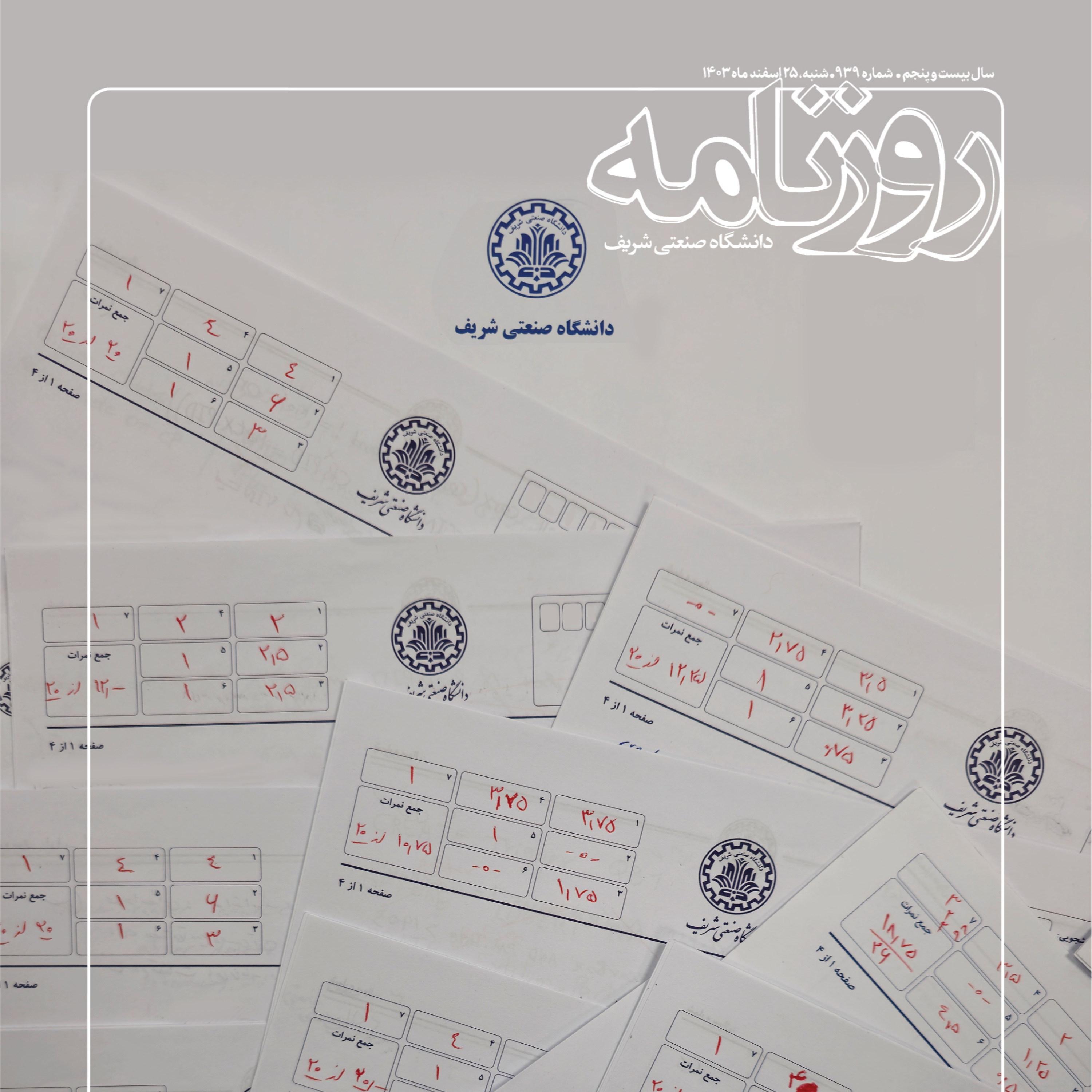 کاور نمره به روایت آمار