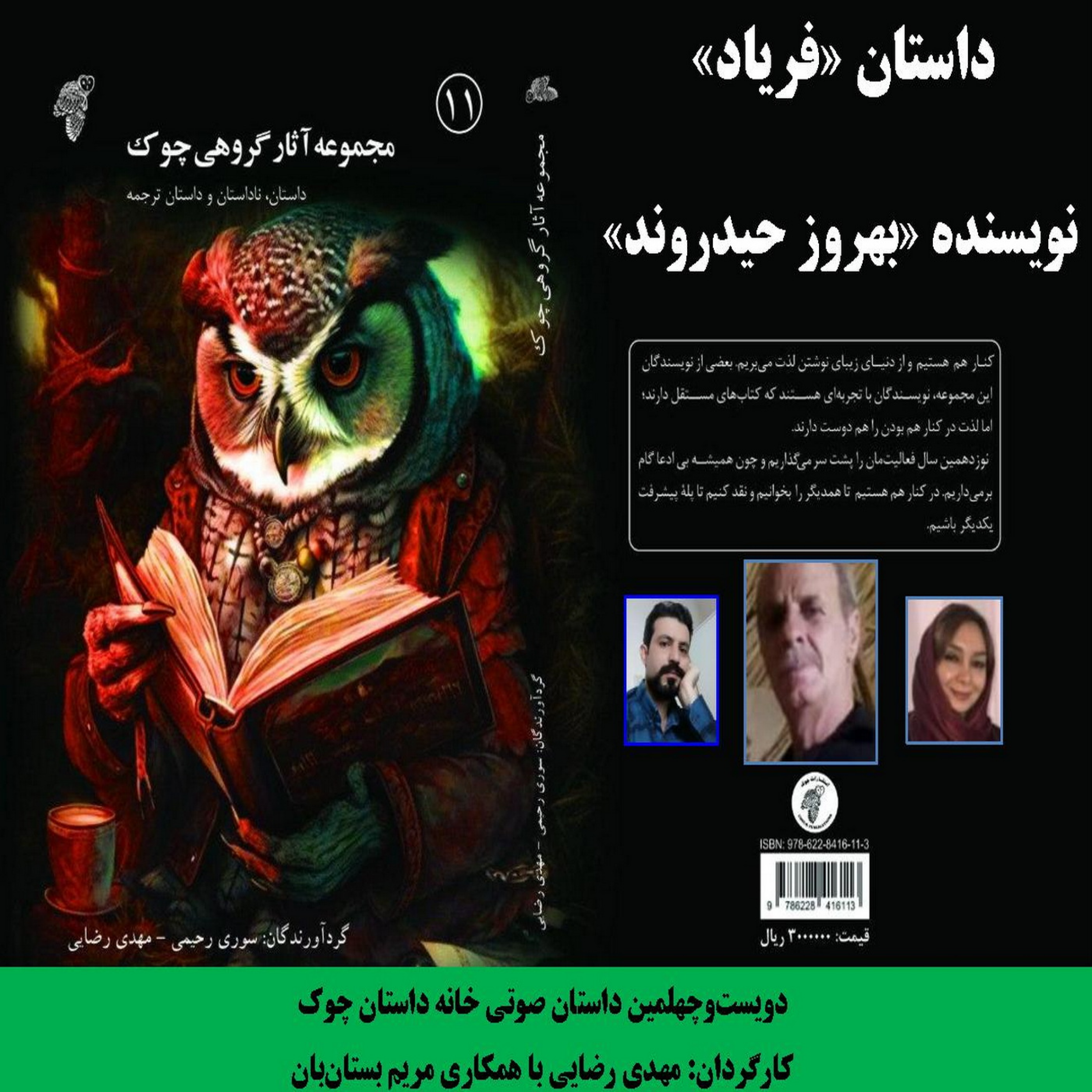 کاور داستان «فریاد» نویسنده «بهروز حیدروند»