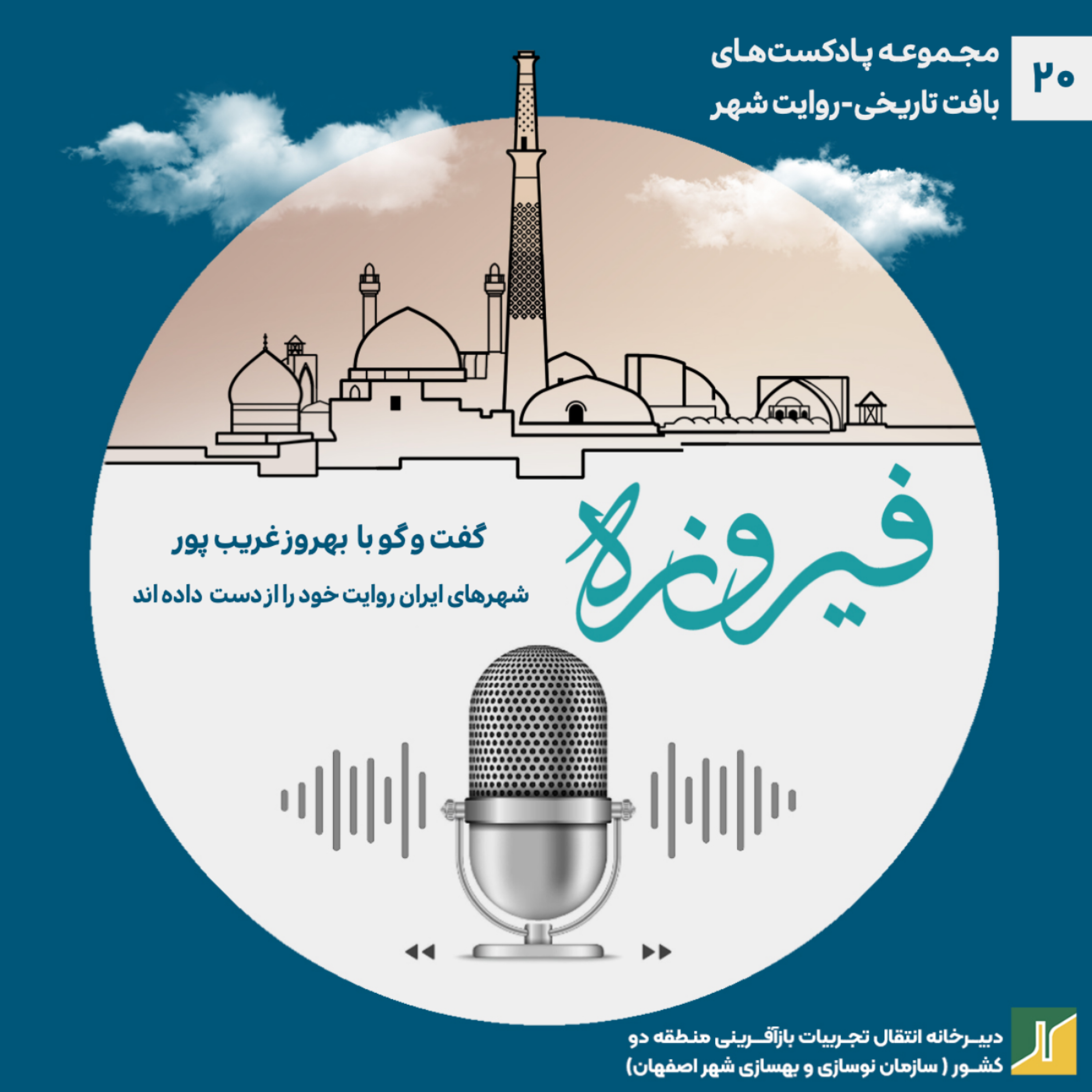کاور روایت شهر- مروری بر گفتوگو با بهروز غریبپور
