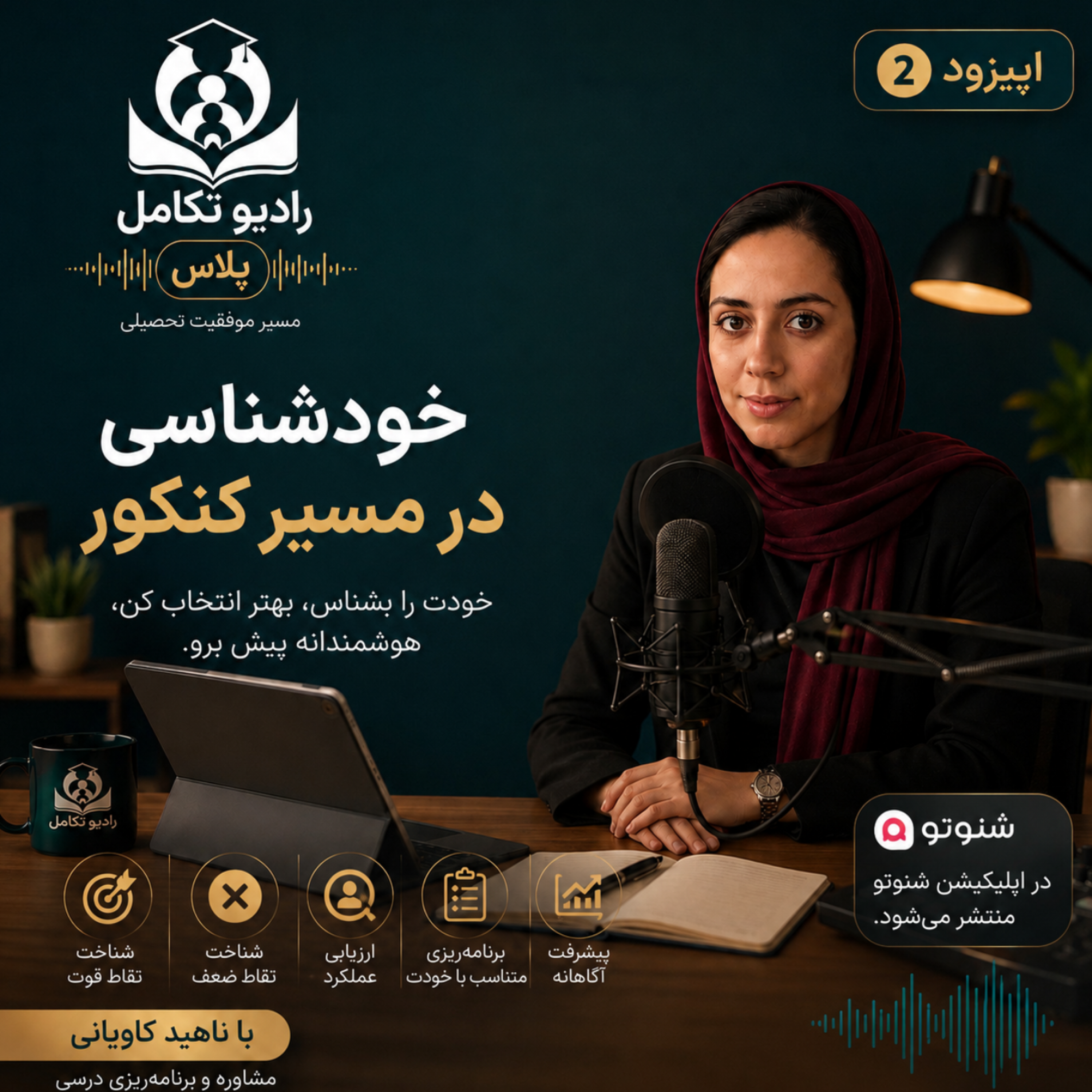 کاور خودشناسی در مسیر کنکور
