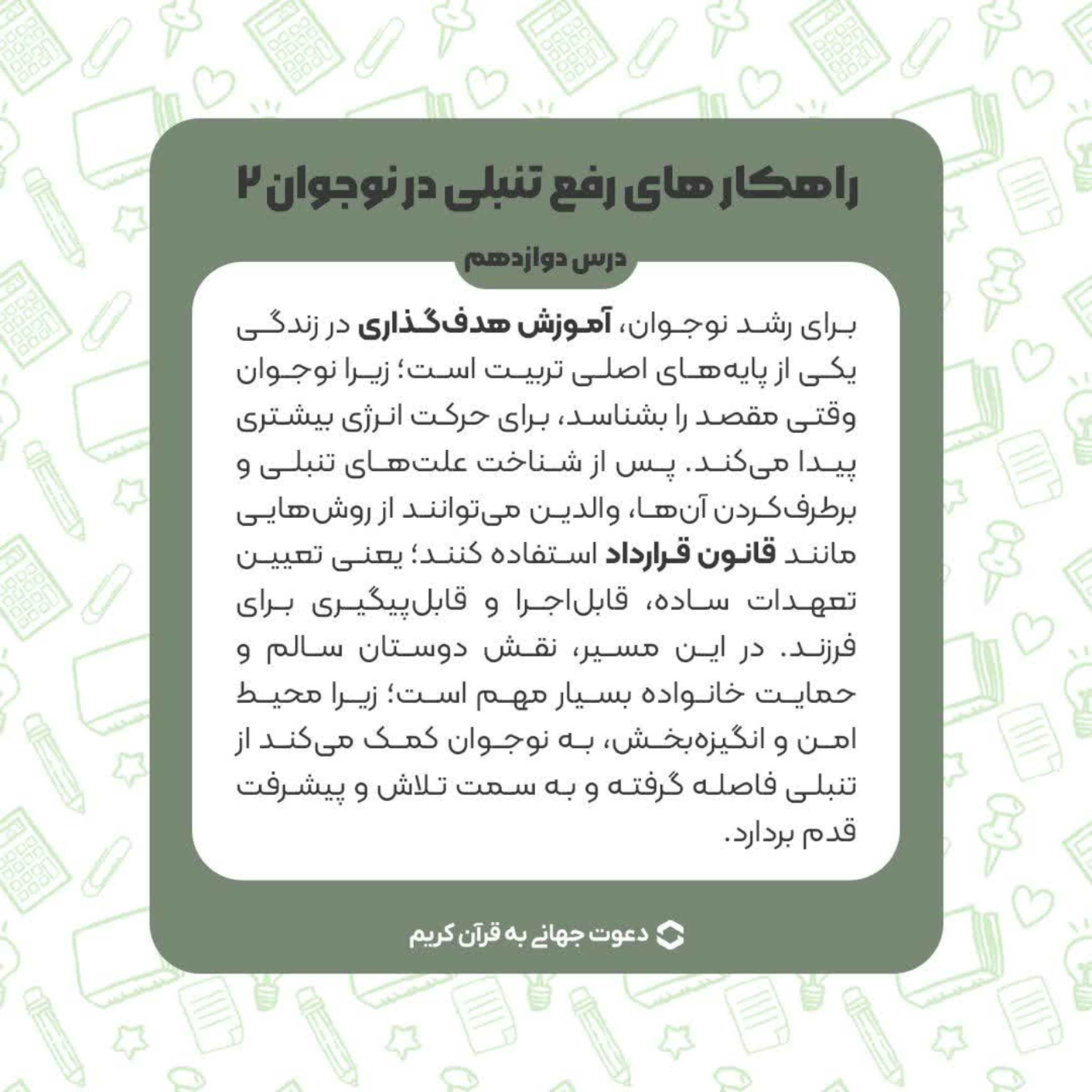 کاور درس دوازدهم : راهکار های رفع تنبلی در نوجوان 2