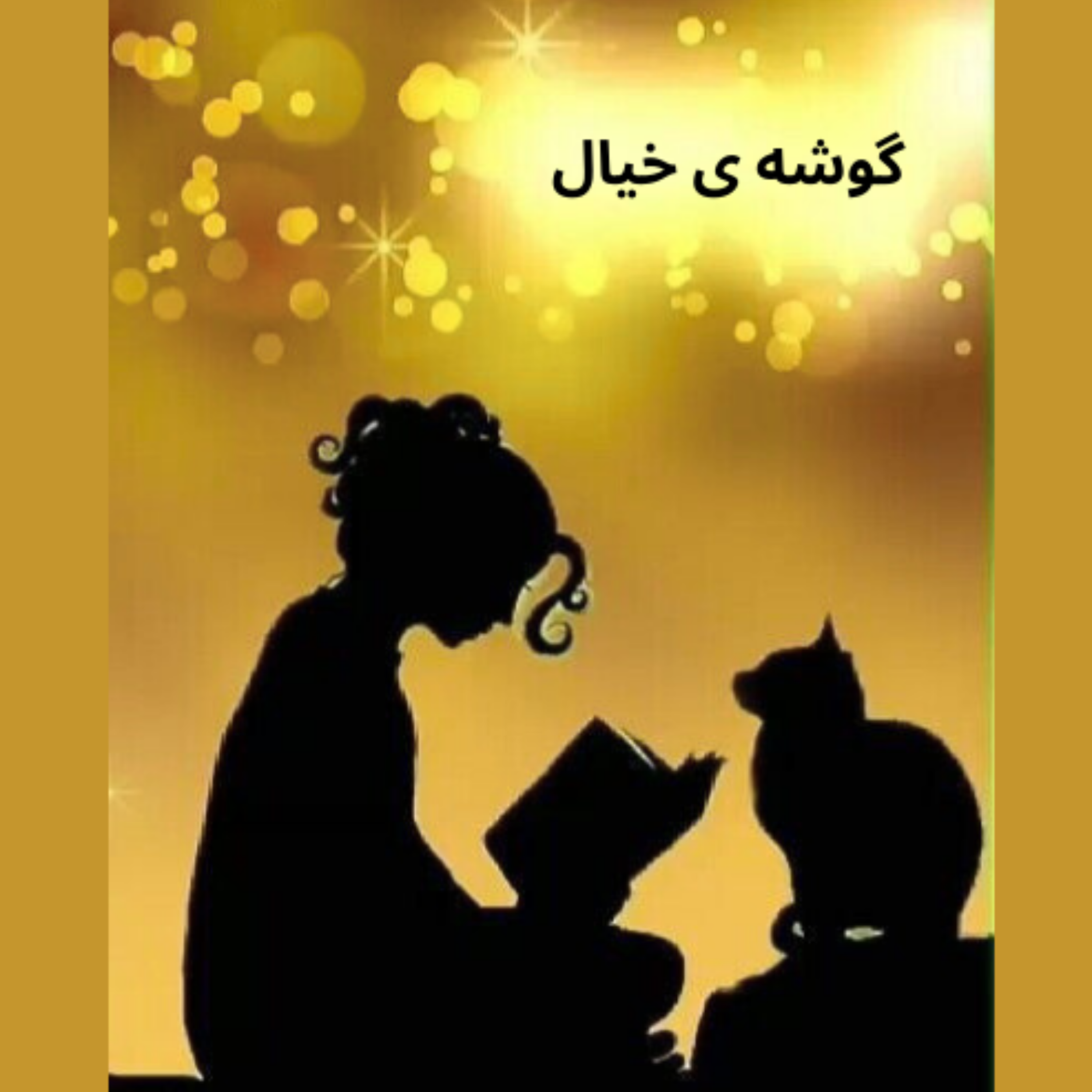 کاور لبخند ژکوند