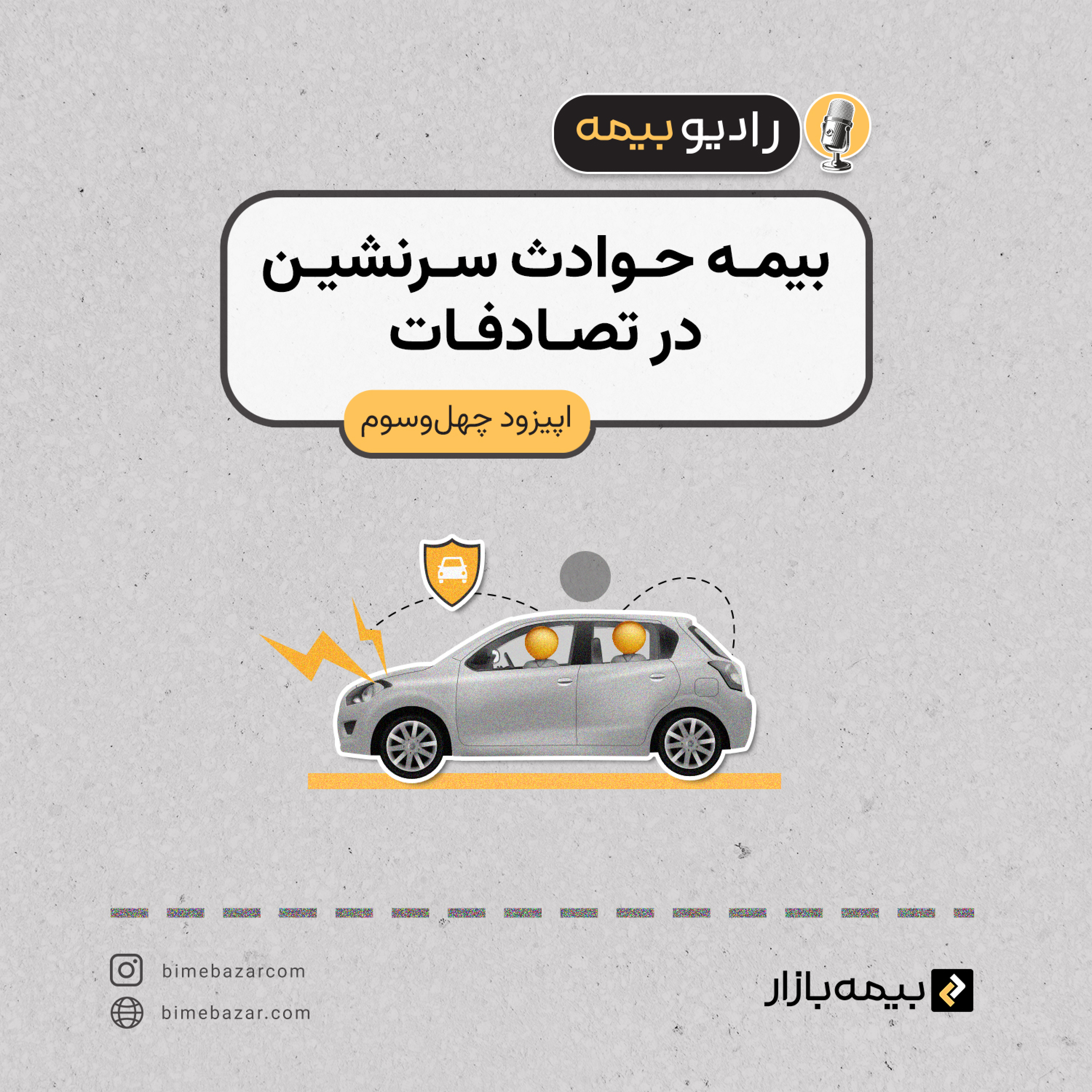 کاور بیمه حوادث سرنشین چیه؟