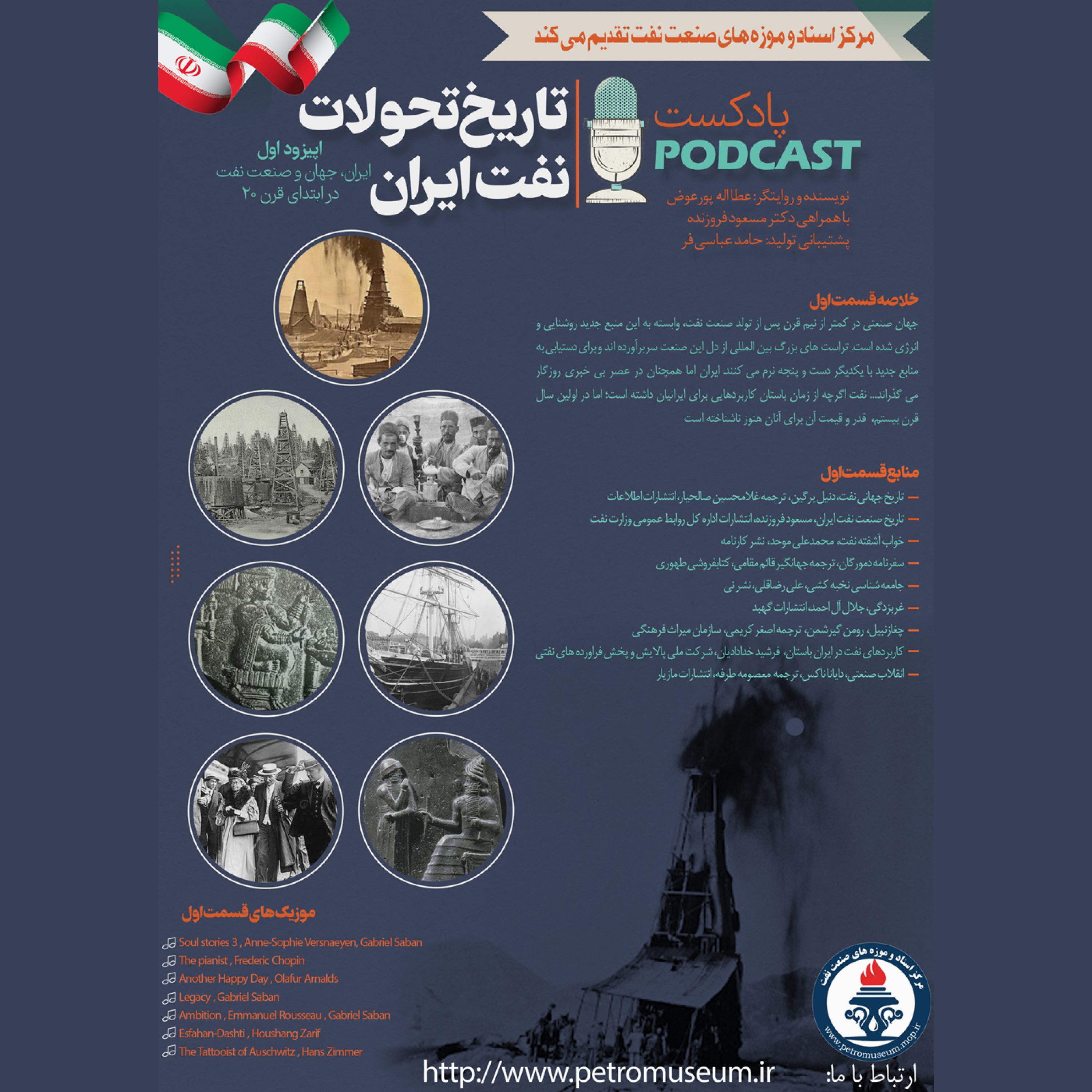 کاور تاریخ تحولات نفت ایران