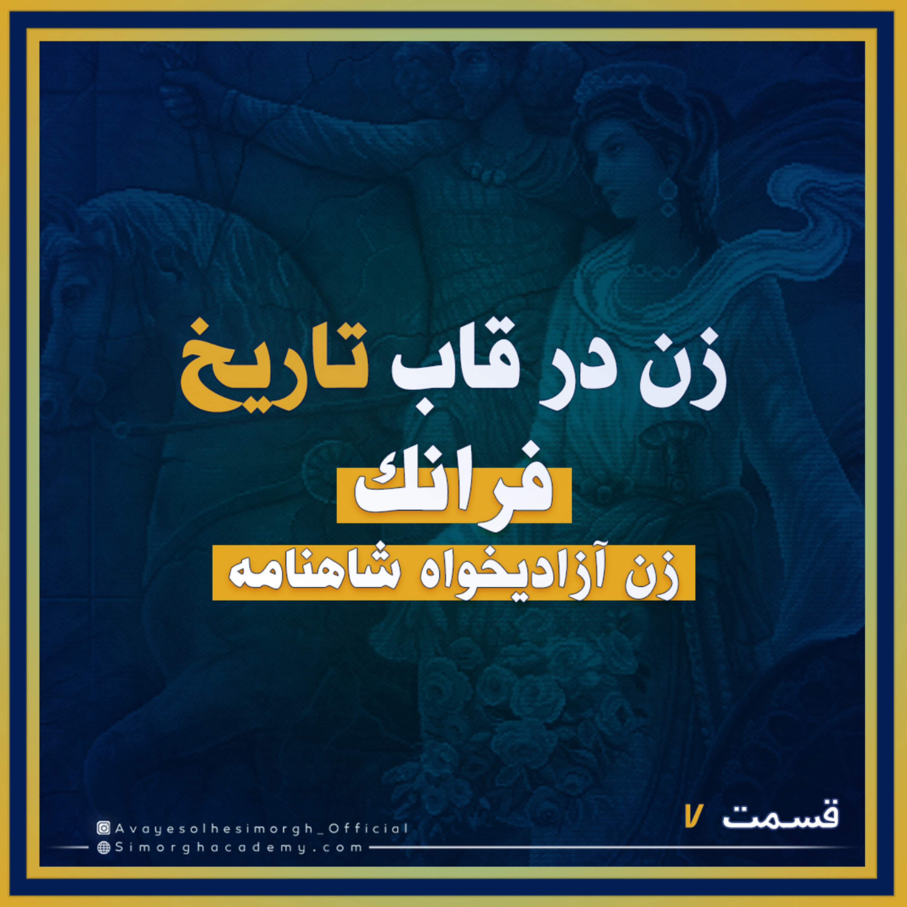 کاور فرانك مقدمه