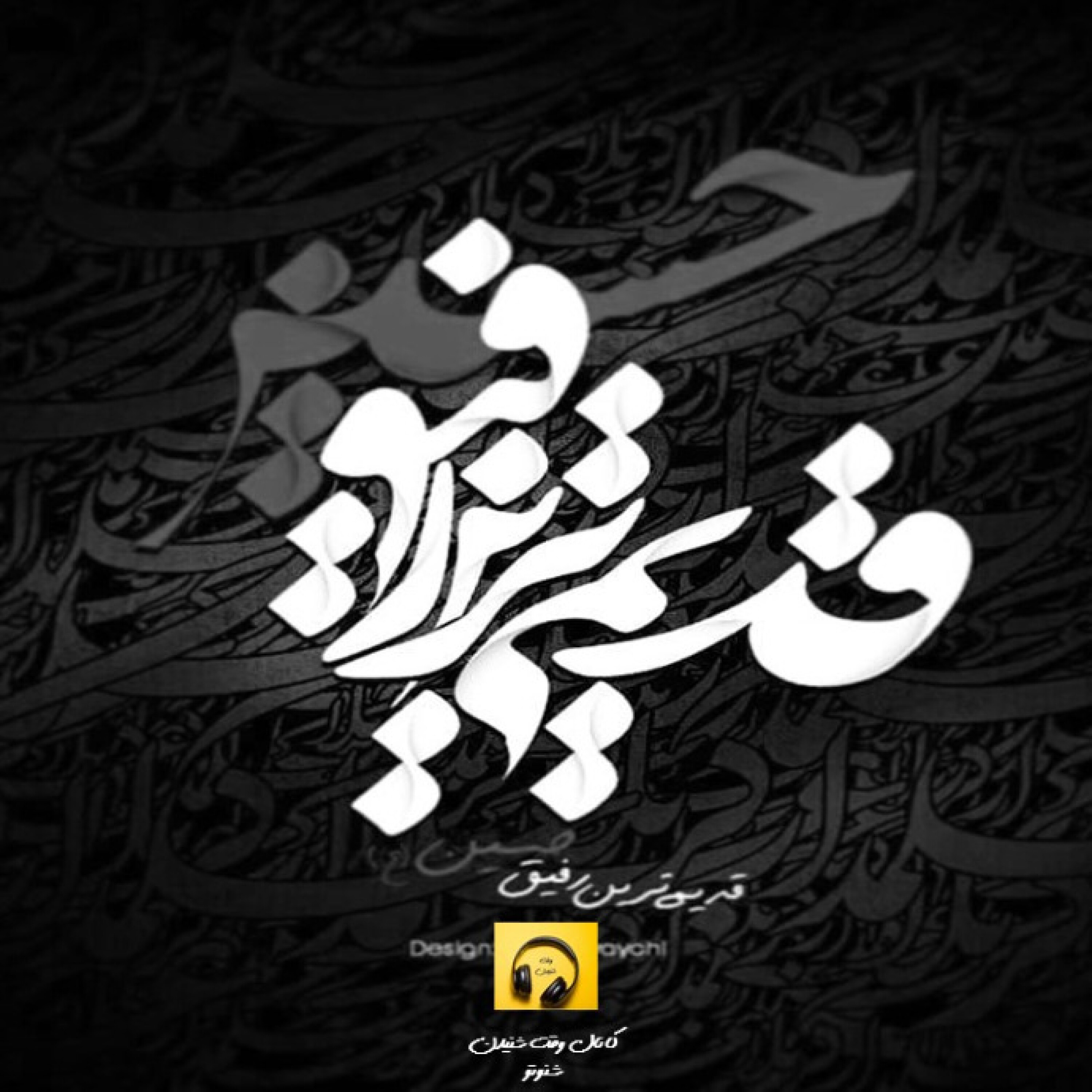 قدیمی ترین رفیق