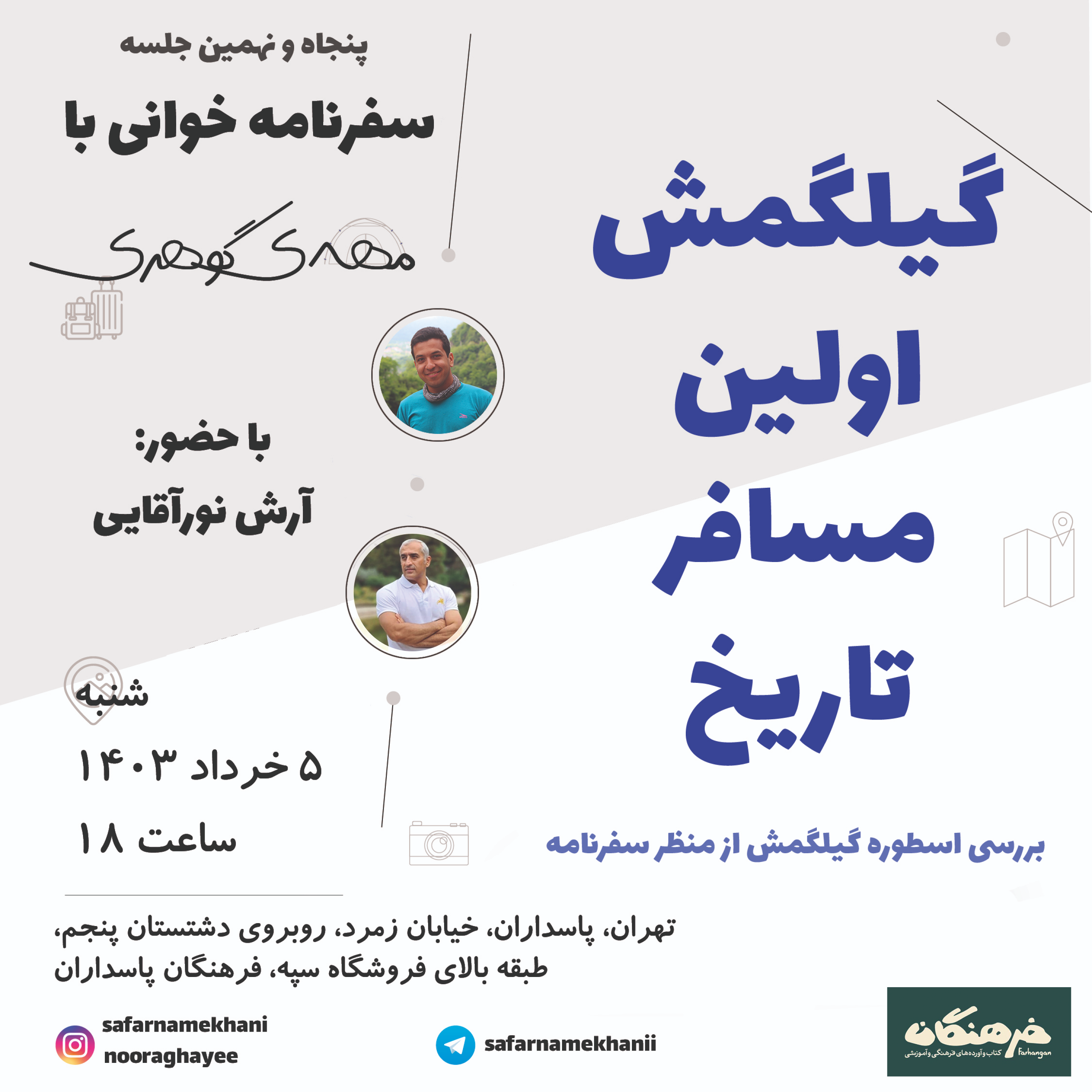 کاور ۵۹ - گیلگمش اولین مسافر تاریخ