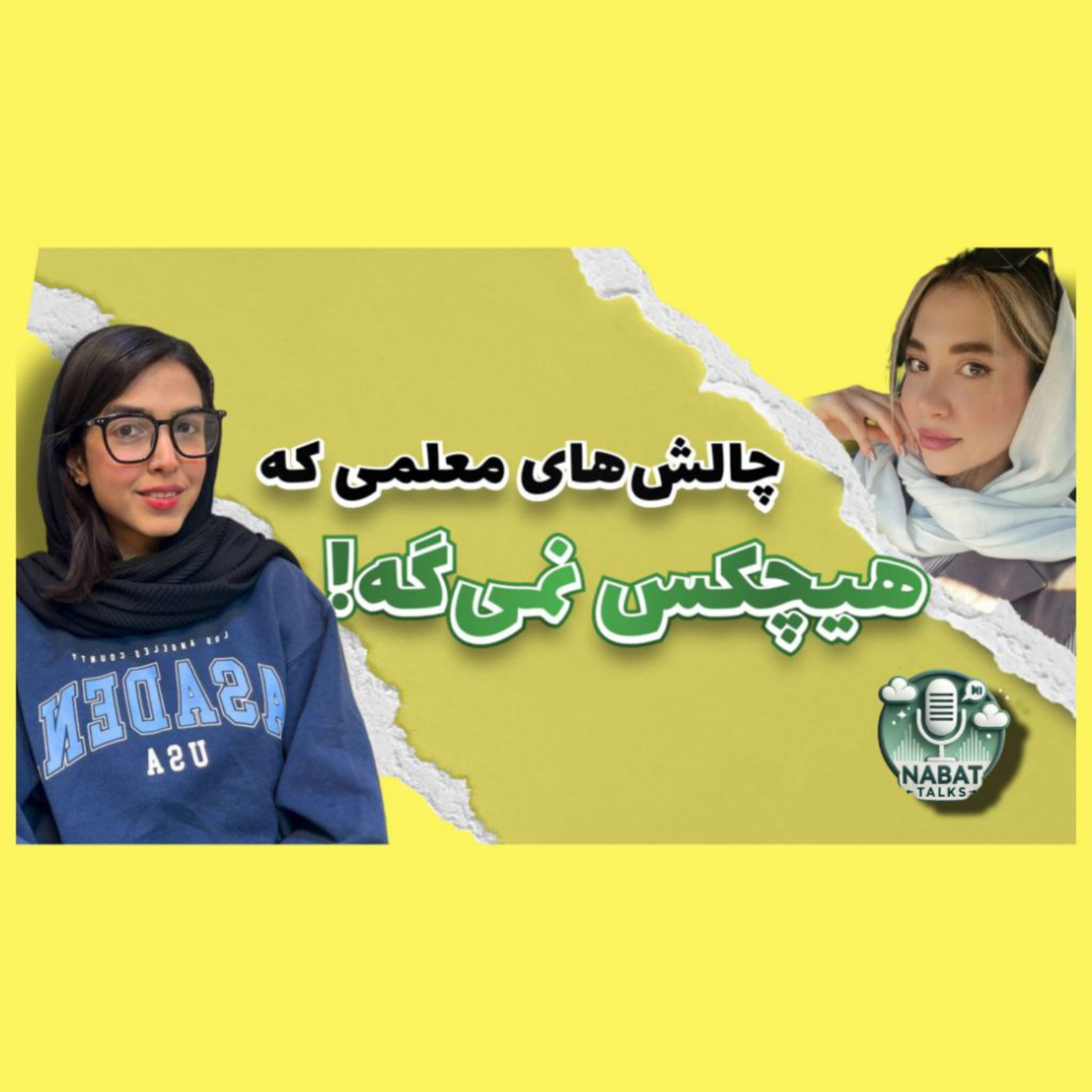 کاور اپیزود 3