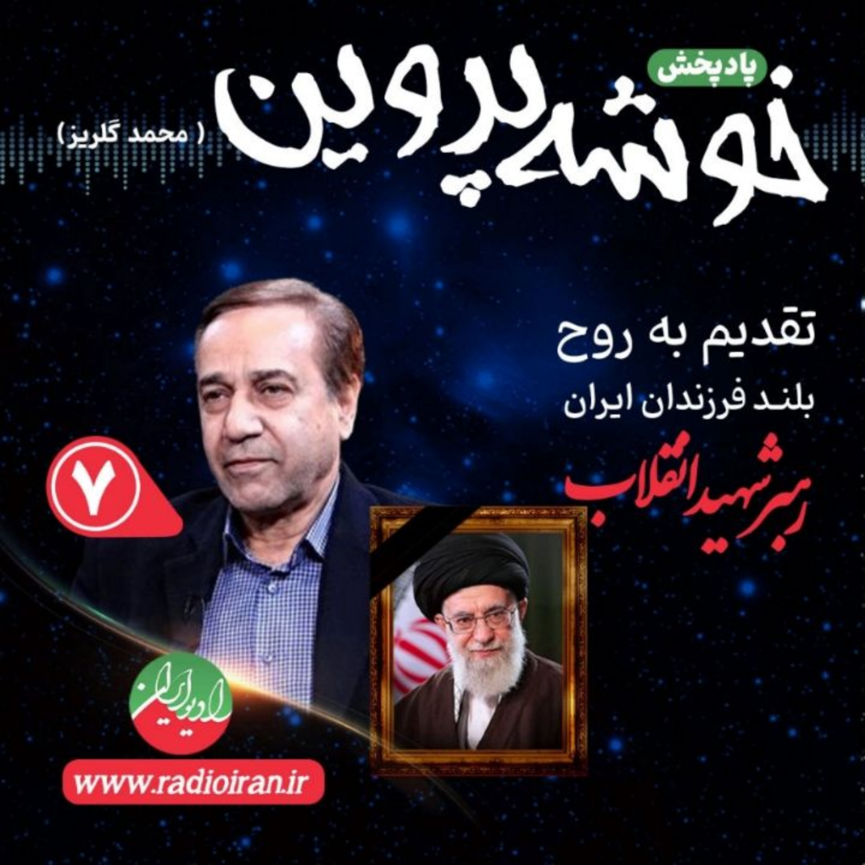 کاور محمد گلریز