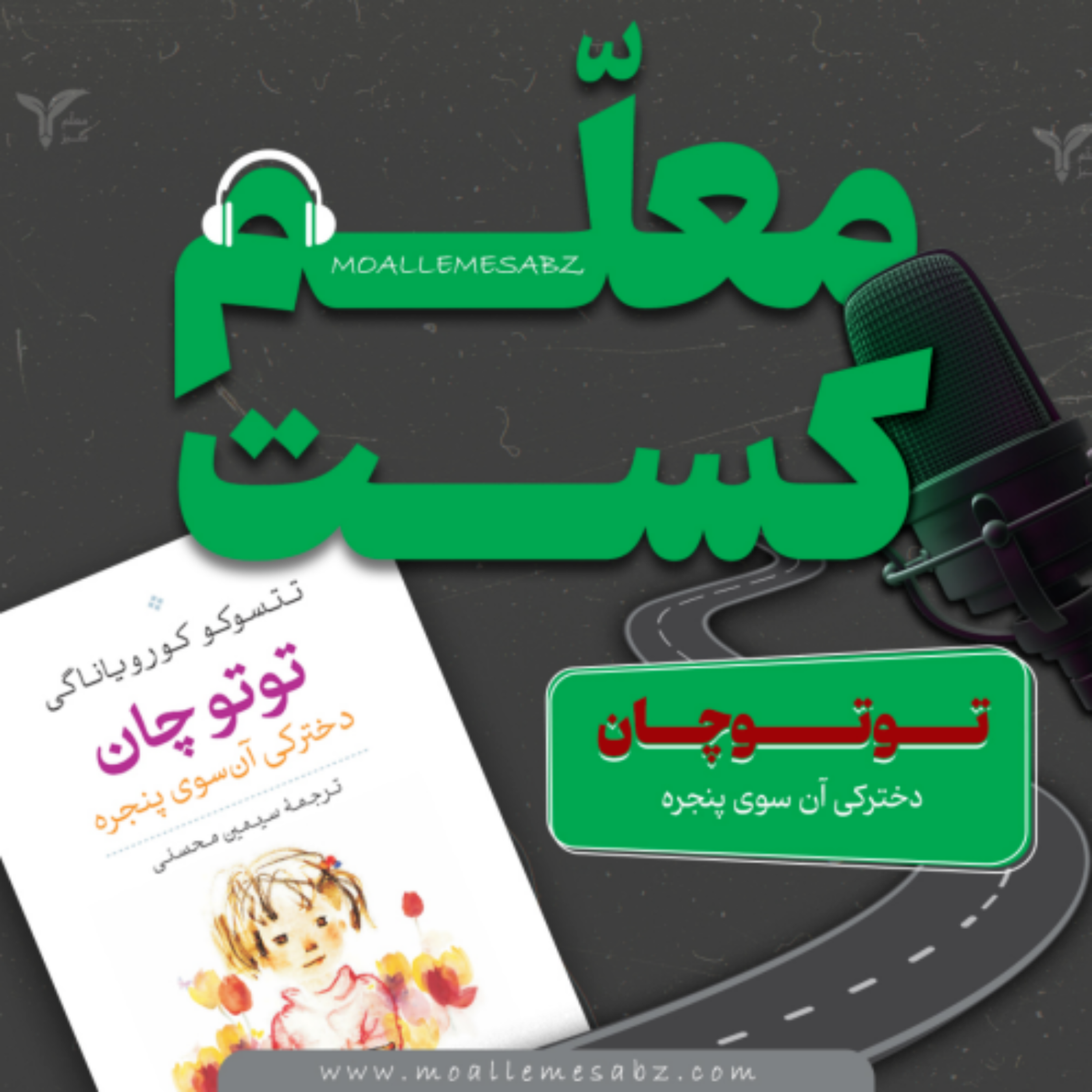 کاور توتو چان . قسمت چهل و سوم