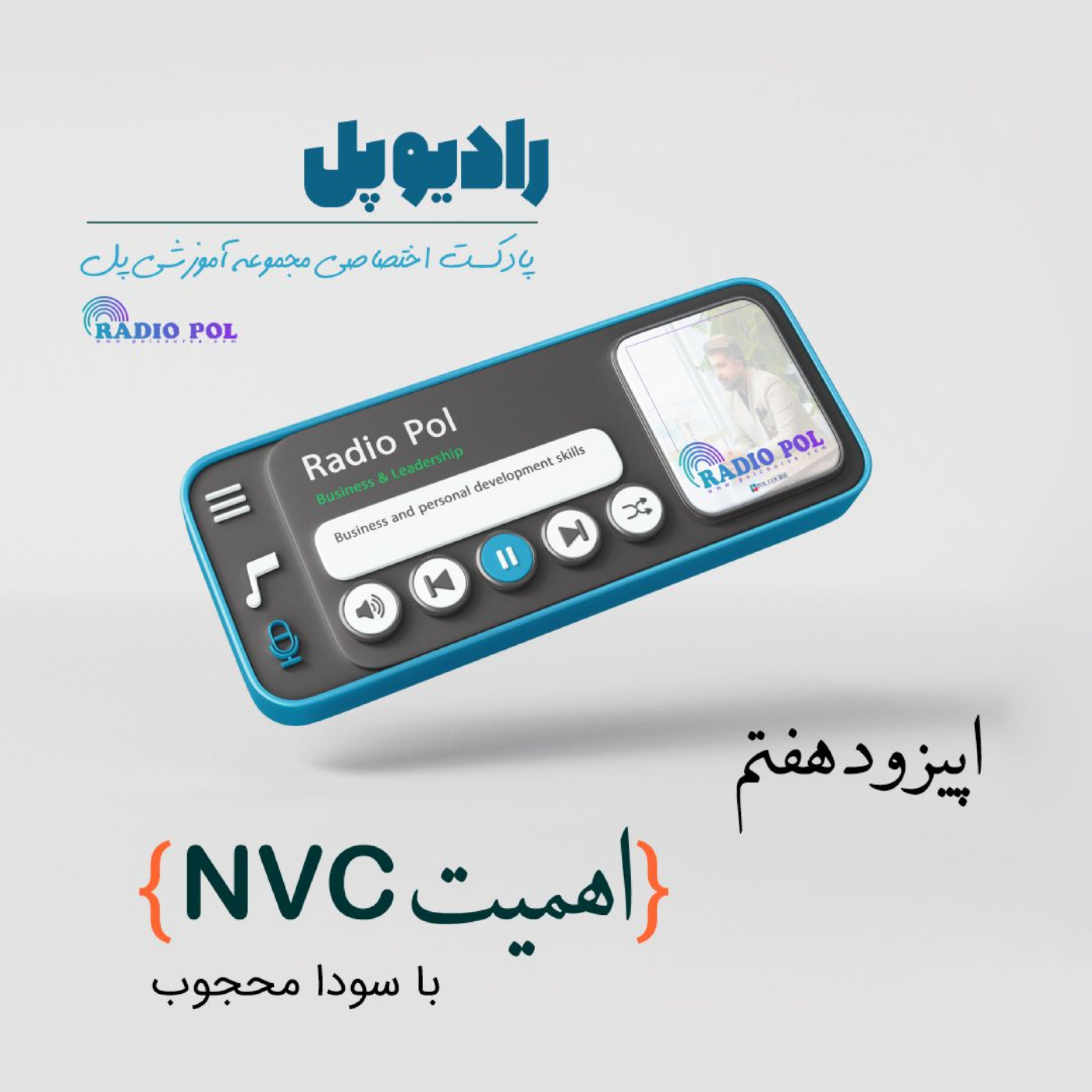 کاور اهمیت دانش NVC در کسب‌وکار